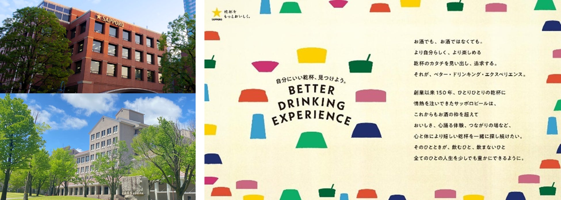 サッポロビールと東京都立大学がお酒・ノンアルコール飲料の飲用時の心理に着目した共同研究を本格始動