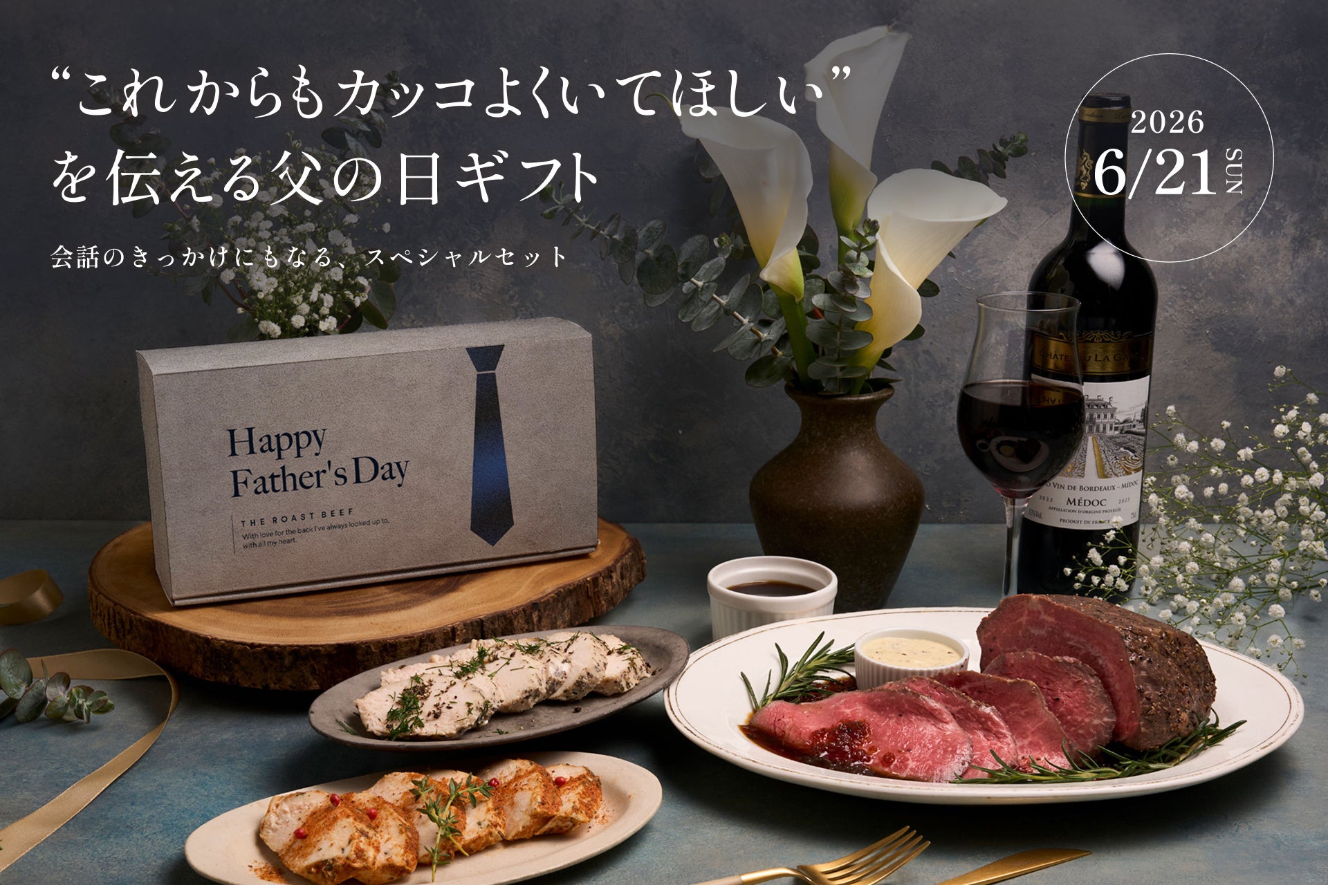 父の日は、“モノ”だけじゃなく「会話」を贈る日へ。“近況報告レポート”付き父の日ギフトをTHE ROAST BEEFが発売