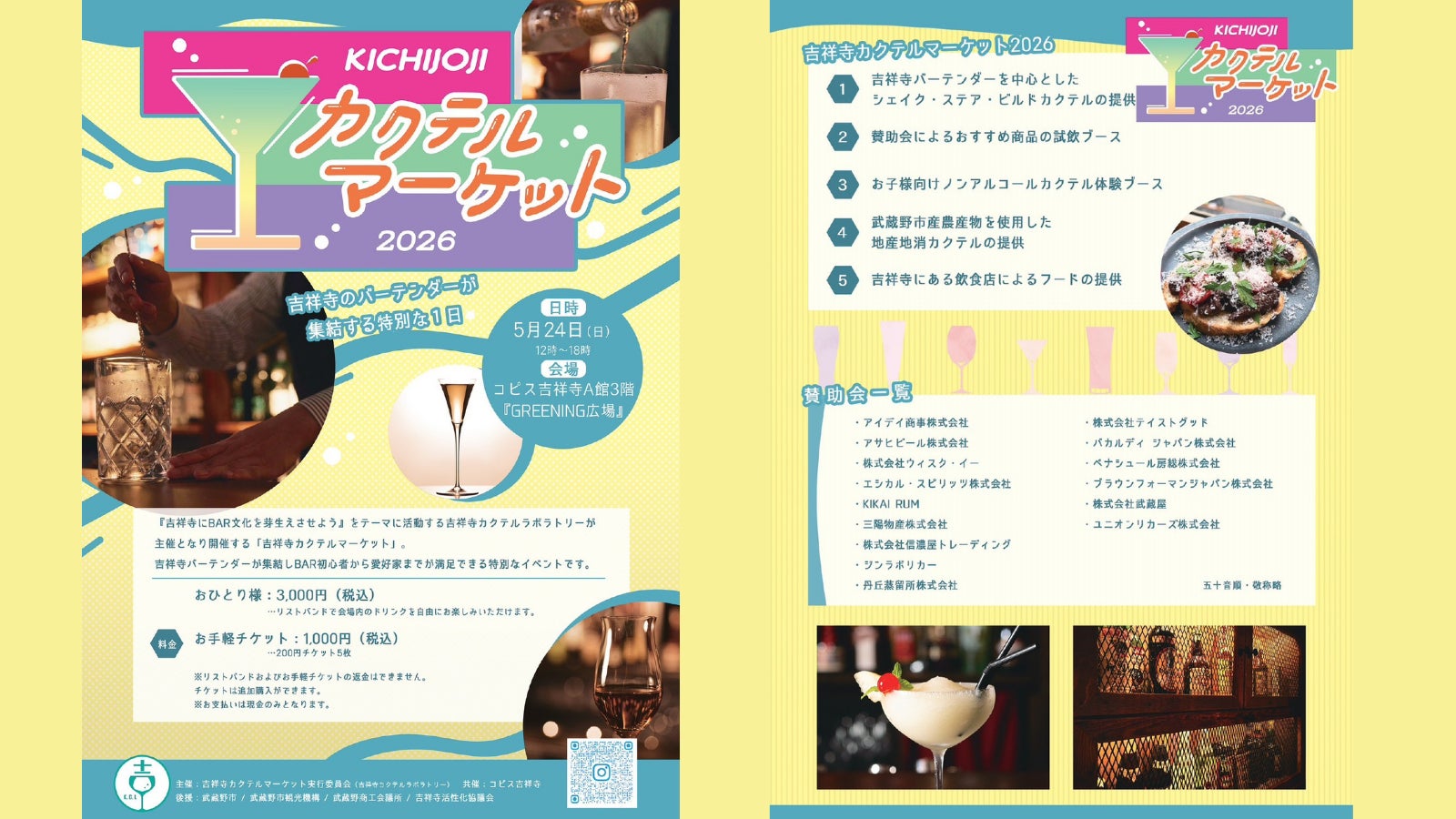 町田駅エリアに2業態が同時オープン！「カラオケ居酒屋イザカラ町田店」と「秩父焼肉ホルモン酒場 まる助 町田店」が2026年5月16日（土）オープン