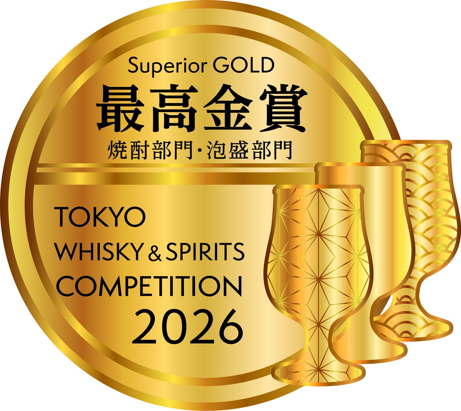 「東京ウイスキー＆スピリッツコンペティション(TWSC)2026」で「シングルモルト津貫」の3銘柄が「金賞」を受賞