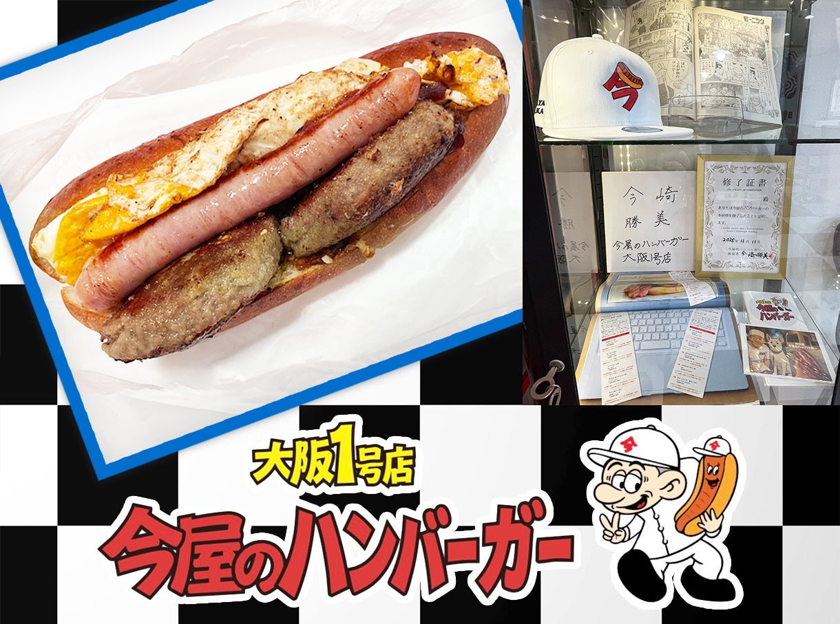 福岡の伝説「今屋のハンバーガー」が大阪上陸！パン・肉・空間すべてに妥協なし。5月19日（火）大阪ミナミにOPEN！