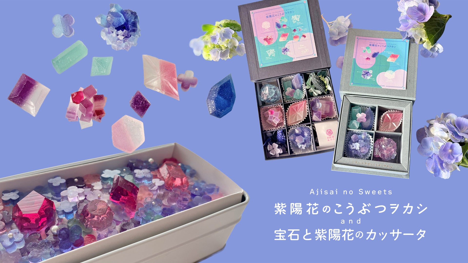 紫陽花と宝石のきらめきを閉じ込めた初夏の限定スイーツ！7月15日より販売開始