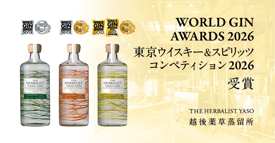 YASO GIN YUZUが世界的品評会World Gin Awards 2026でCountry Winner受賞！国内外コンペで計5商品が受賞