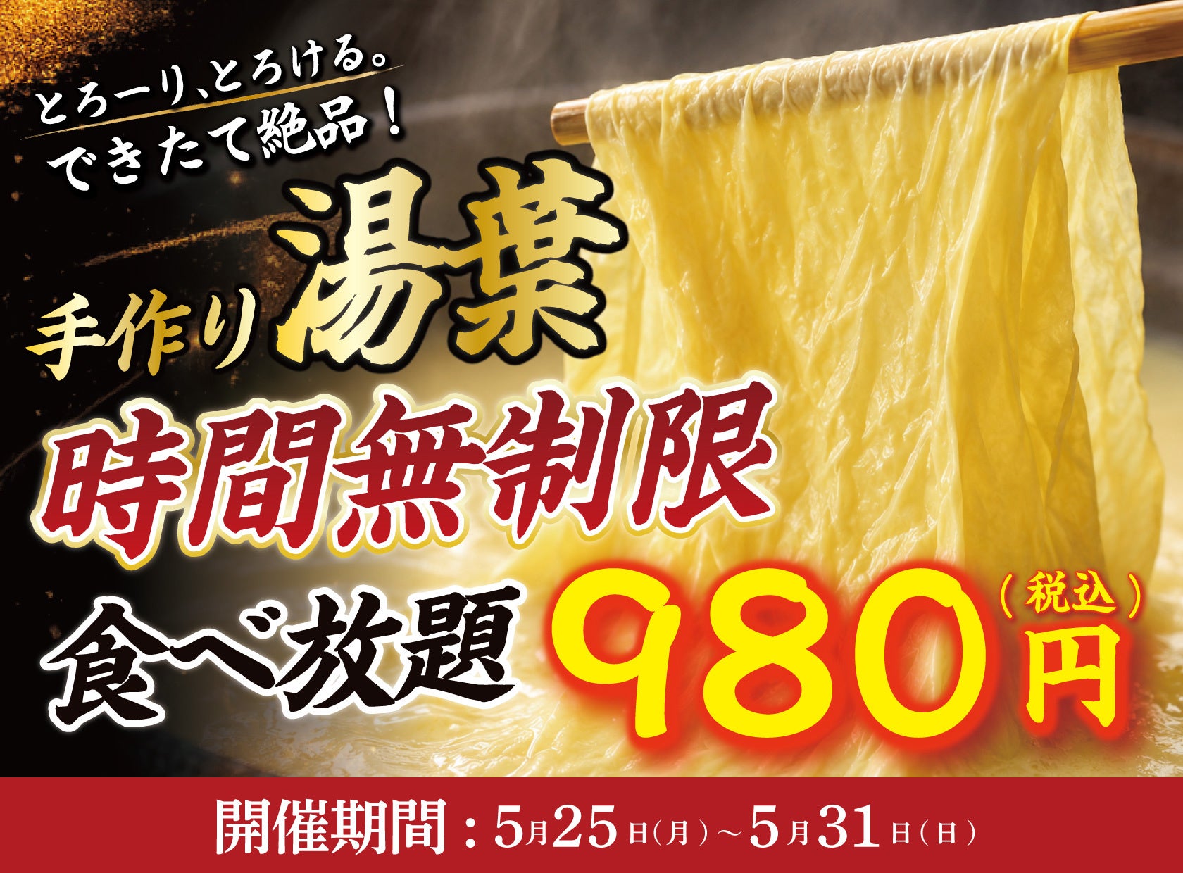 【7日間限定】出来たて湯葉が“時間無制限”食べ放題！1日15名限定『手作り湯葉食べ放題』が日本酒原価酒蔵 池袋西口店にて開催！｜5/25(月)〜5/31(日)