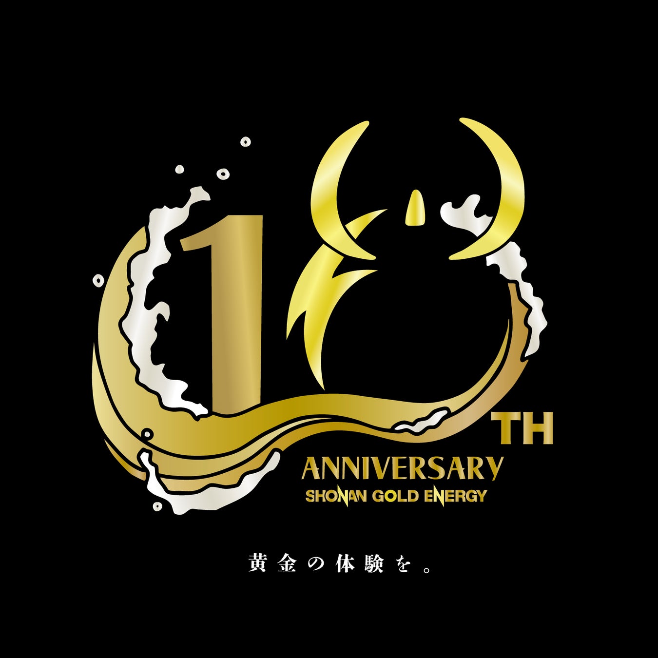 湘南発ご当地エナジードリンク「湘南ゴールドエナジー」10周年2026年5月19日（火）に藤沢駅北口で記念パーティー開催！あわせて10周年特設サイトを公開