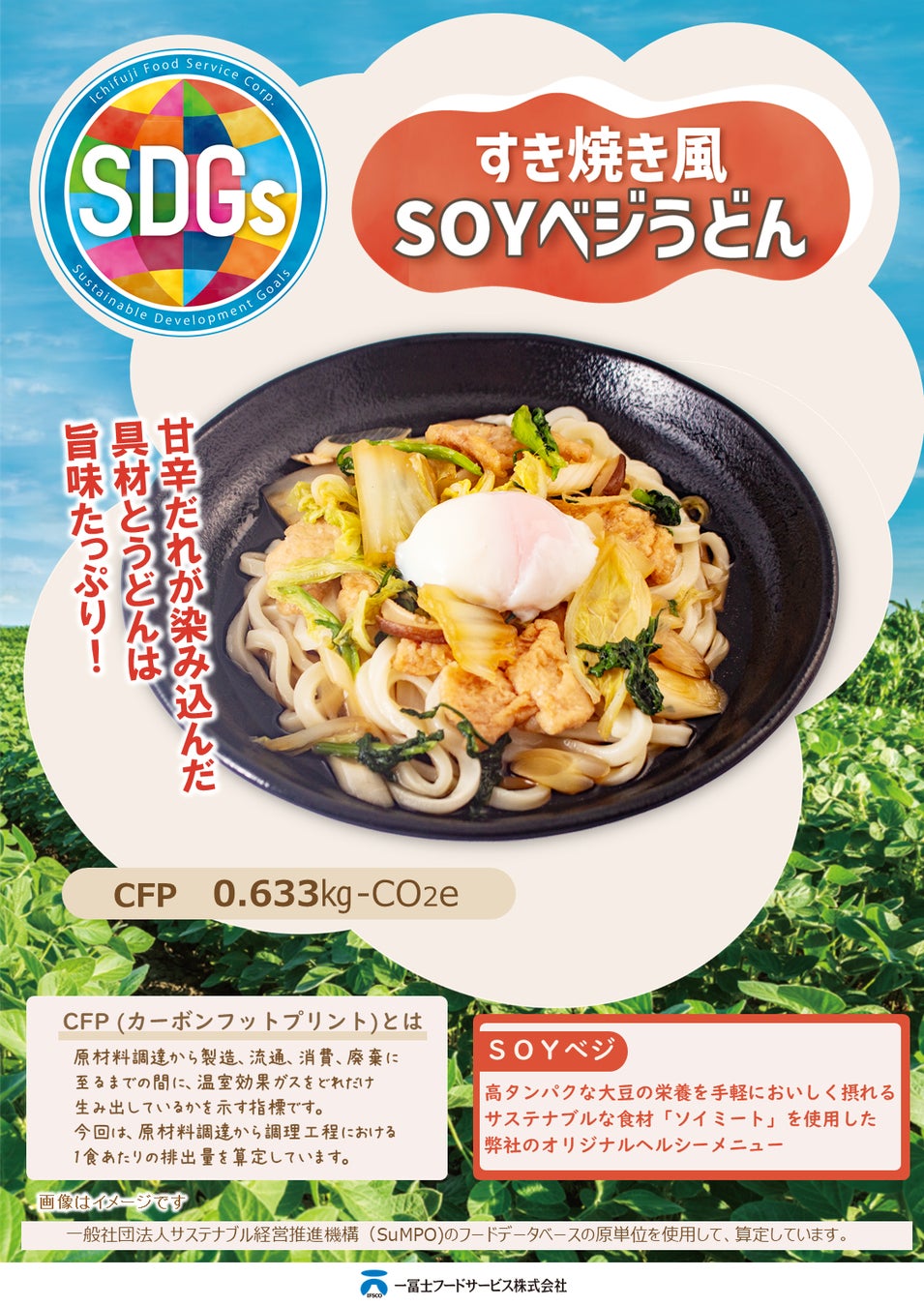 SDGsイベント「カーボンフットプリント（CFP）」を実施しました