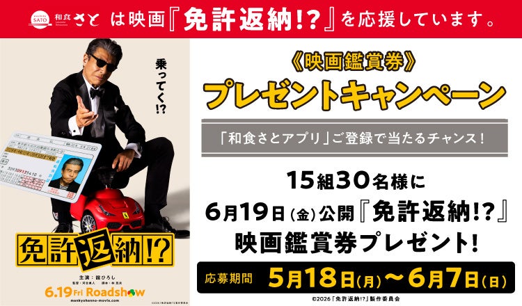 大人気スマホアプリとのコラボ決定!「ほっともっと」×「モンスターストライク」『できたてにストライクショット!超ほっともっと祭』
