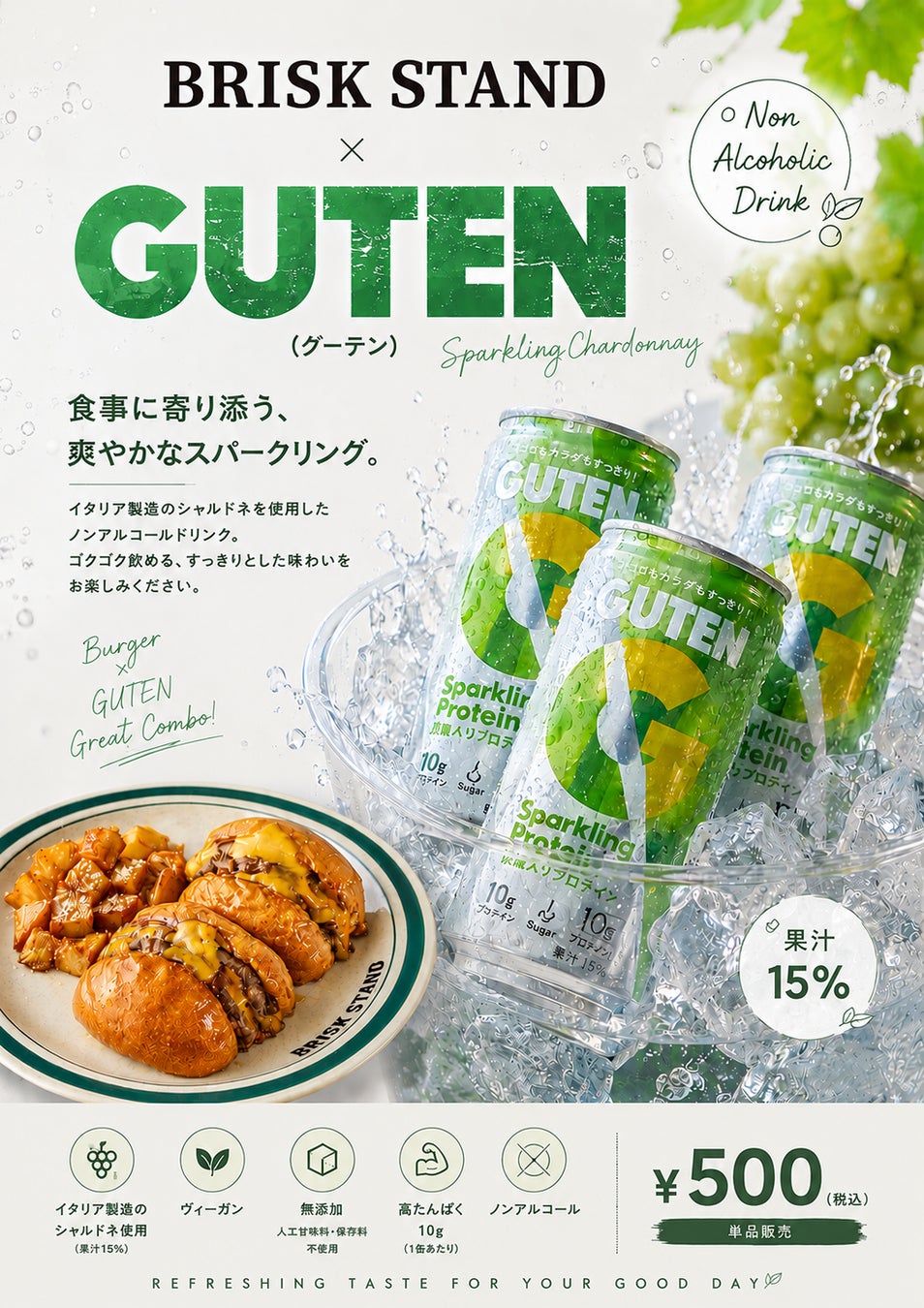 「BRISK STAND」とノンアルコールスパーリングドリンク「GUTEN」とのコラボレーション販売を開始!!