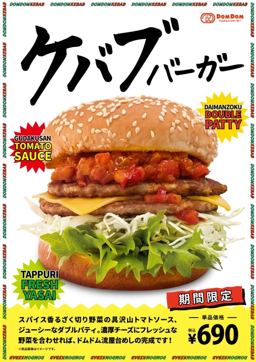 5 月28日より新商品「ケバブバーガー」販売開始！！