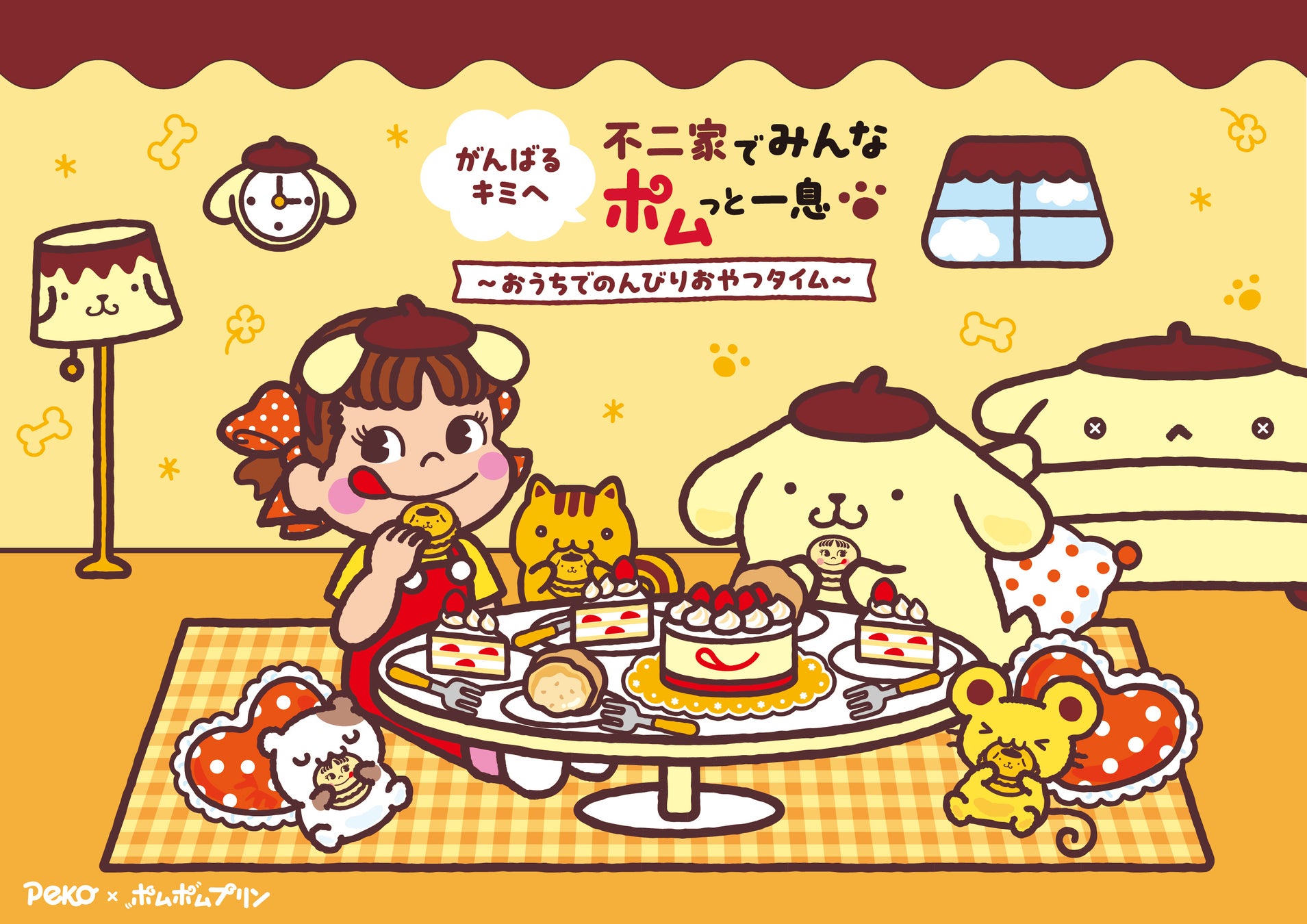 30周年を迎えたサンリオの人気キャラクターとコラボ！ 不二家洋菓子店 ペコちゃん×ポムポムプリンコラボレーション