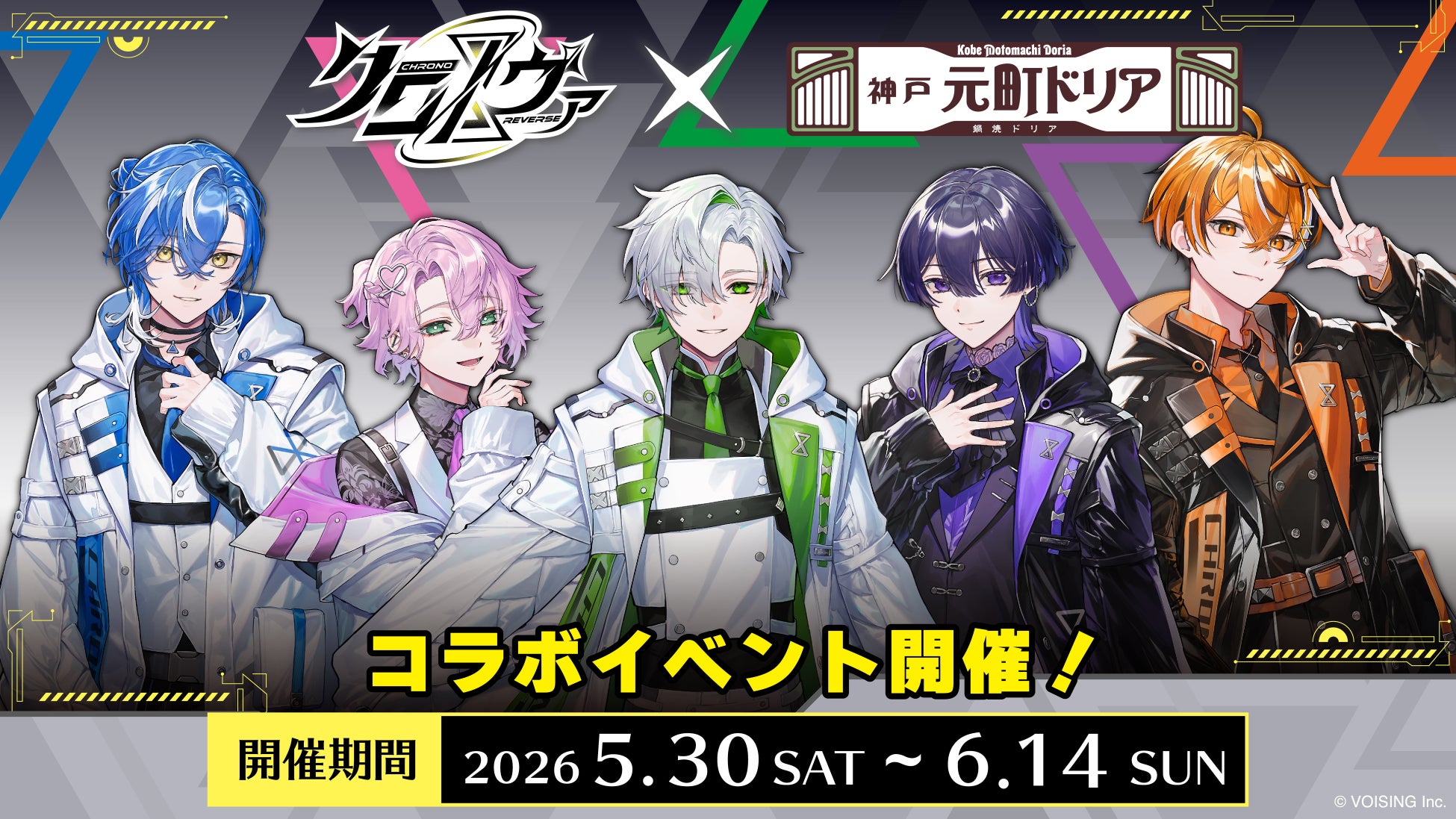 【クロノヴァ×神戸元町ドリア】大阪５店舗限定でコラボ企画開催！　5月30日(土)～6月14日(日)の期間限定でドリア、スイーツ、ドリンクのコラボメニュー５商品を販売