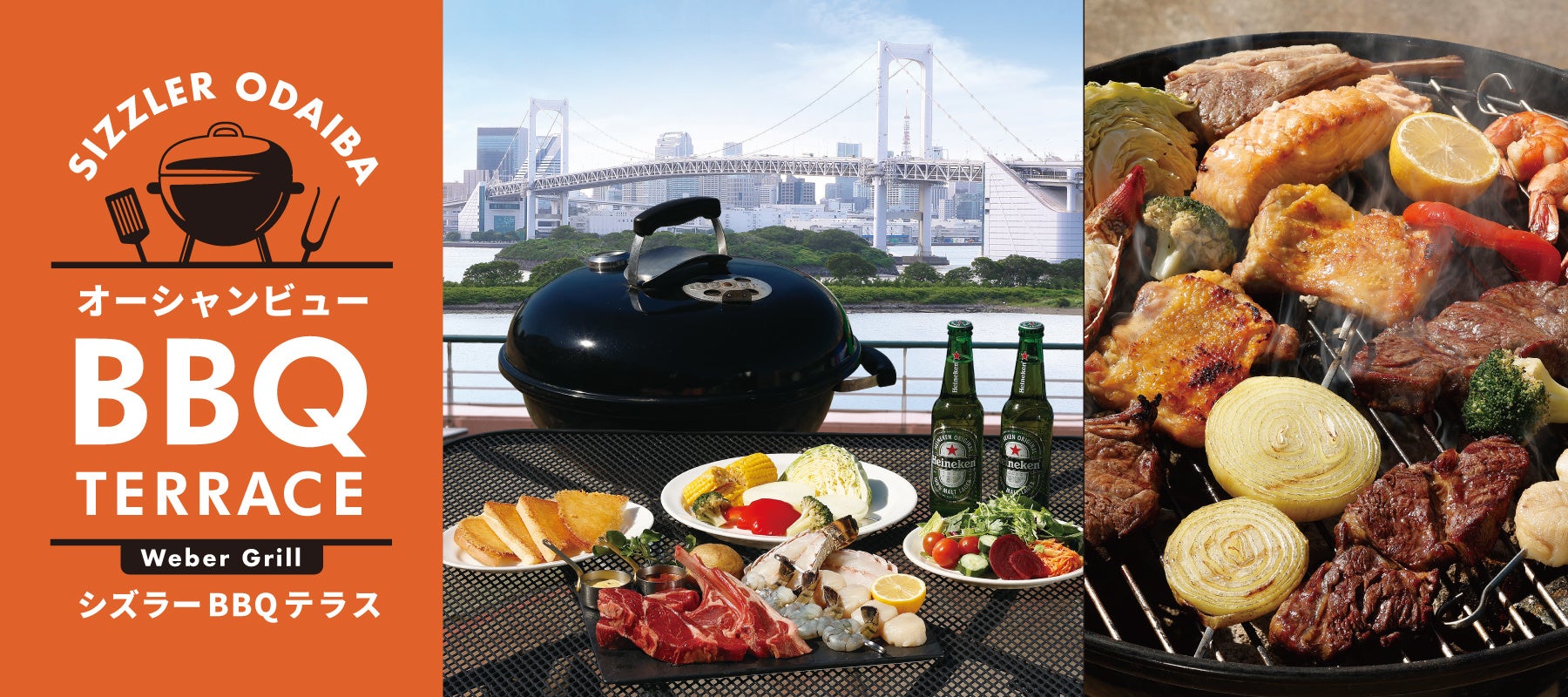 【シズラー】お台場のオーシャンビューテラスで楽しむ本格炭火 BBQ&サラダバー 「シズラーアクアシティお台場 BBQ テラス」を 10 月まで開催中！