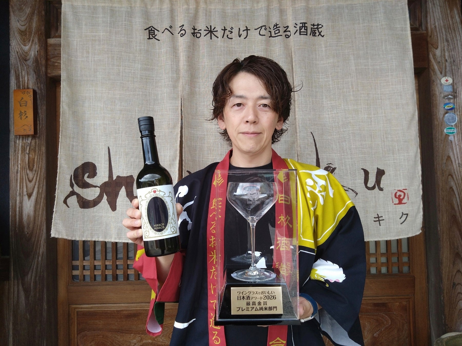 【３回目の最高金賞】丹後の「白杉酒造」が食用米の日本酒『shirakiku MIRROR MIRROR』で最高金賞を受賞！上位５％に選出　―ワイングラスで美味しい日本酒アワード2026