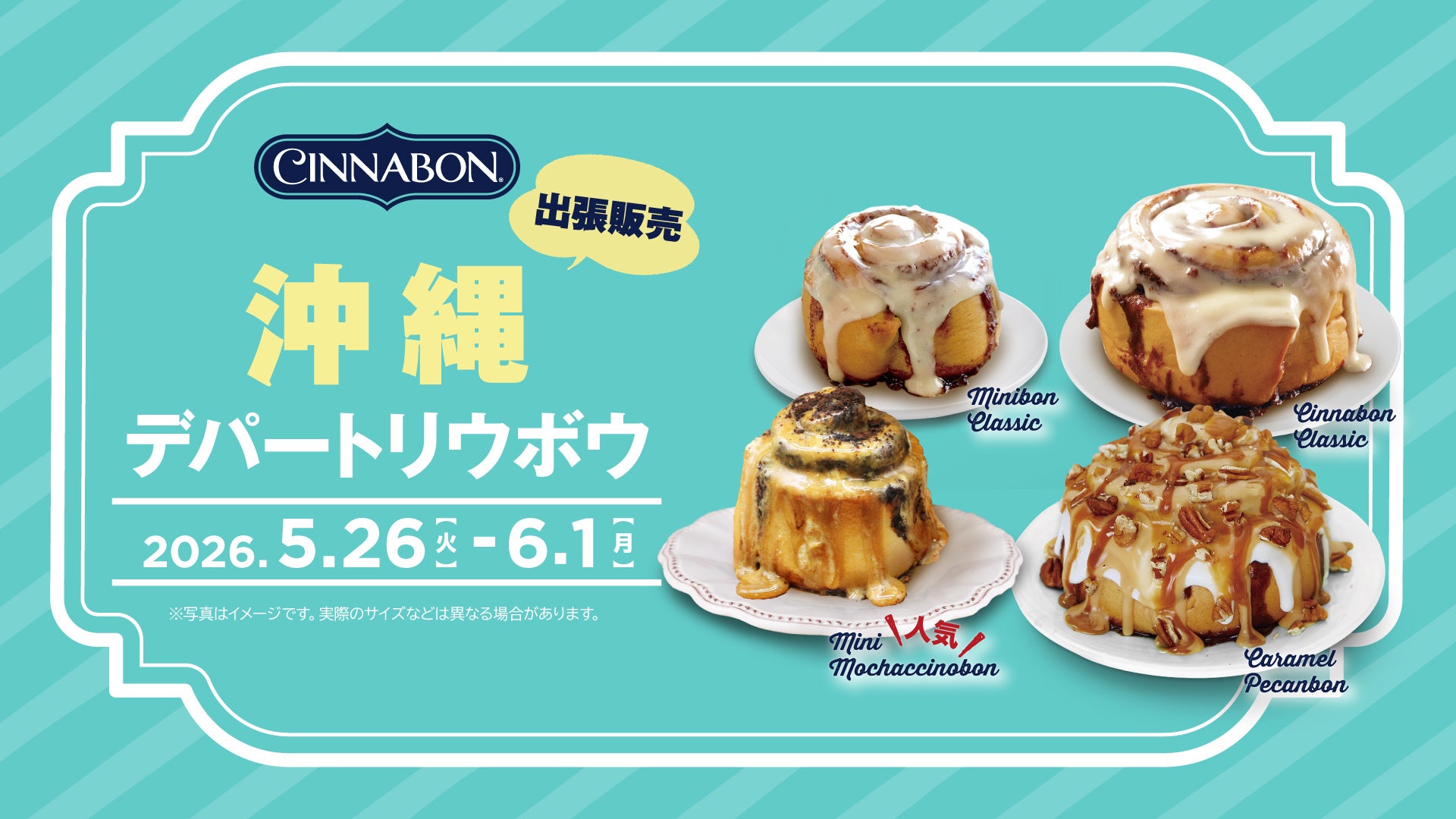 シナモンロール専門店「シナボン」が沖縄で出張販売を開催。「ミニモカチーノボン」を販売！