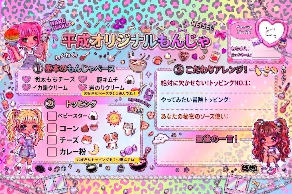 どてっぱんが贈る「平成レトロオリジナル もんじゃ」期間限定登場✨