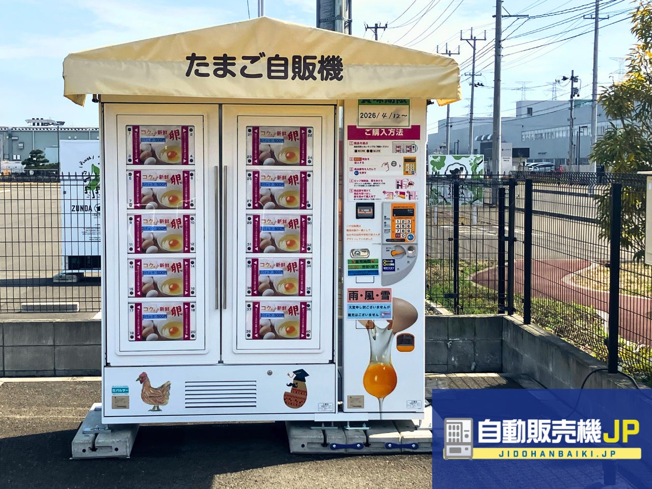 宮城県多賀城市に冷蔵ロッカー型”卵自動販売機”が登場！〜中学生がデザインした自動販売機で、卵の無人販売を開始〜