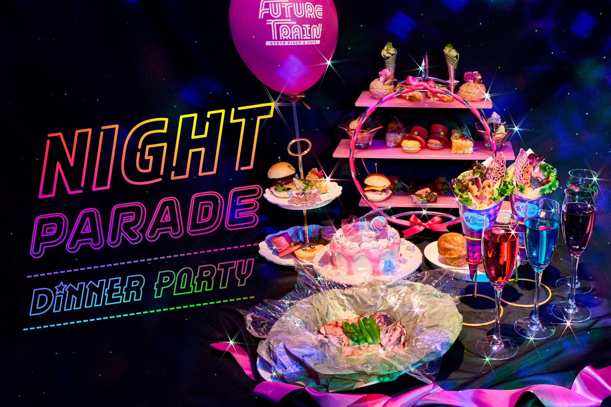 【廃線路上でパレード!?唯一無二の未来型ハイティー体験！】「NIGHT PARADE Dinner Party」登場！