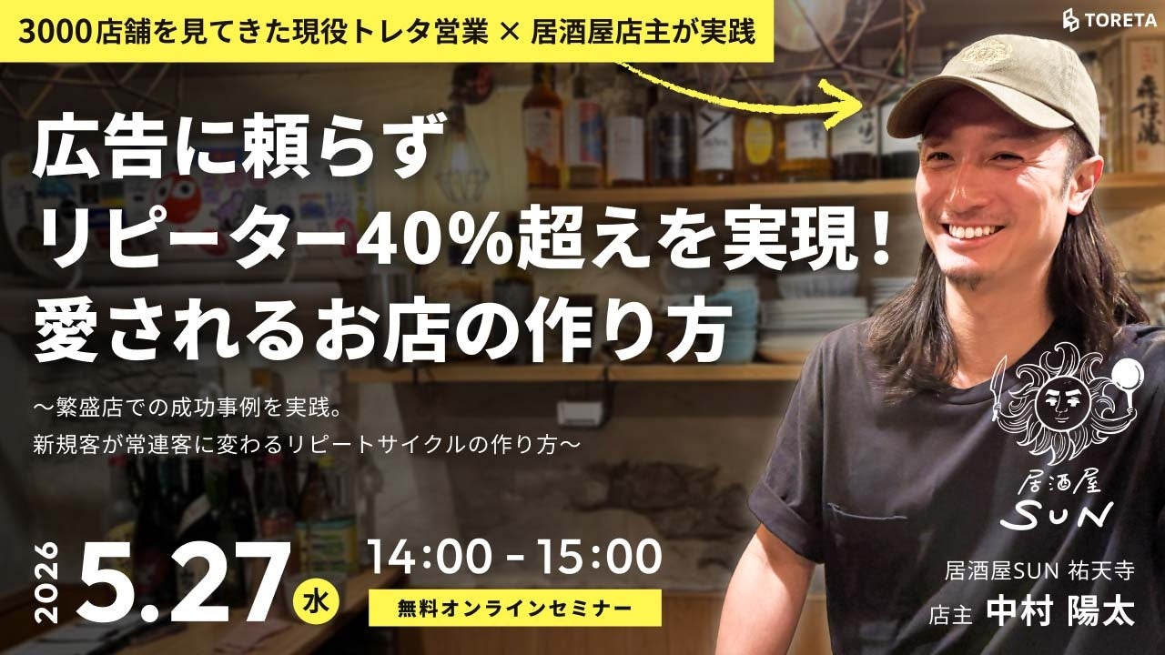 5月27日（水）14時開催｜飲食店向け無料オンラインセミナー