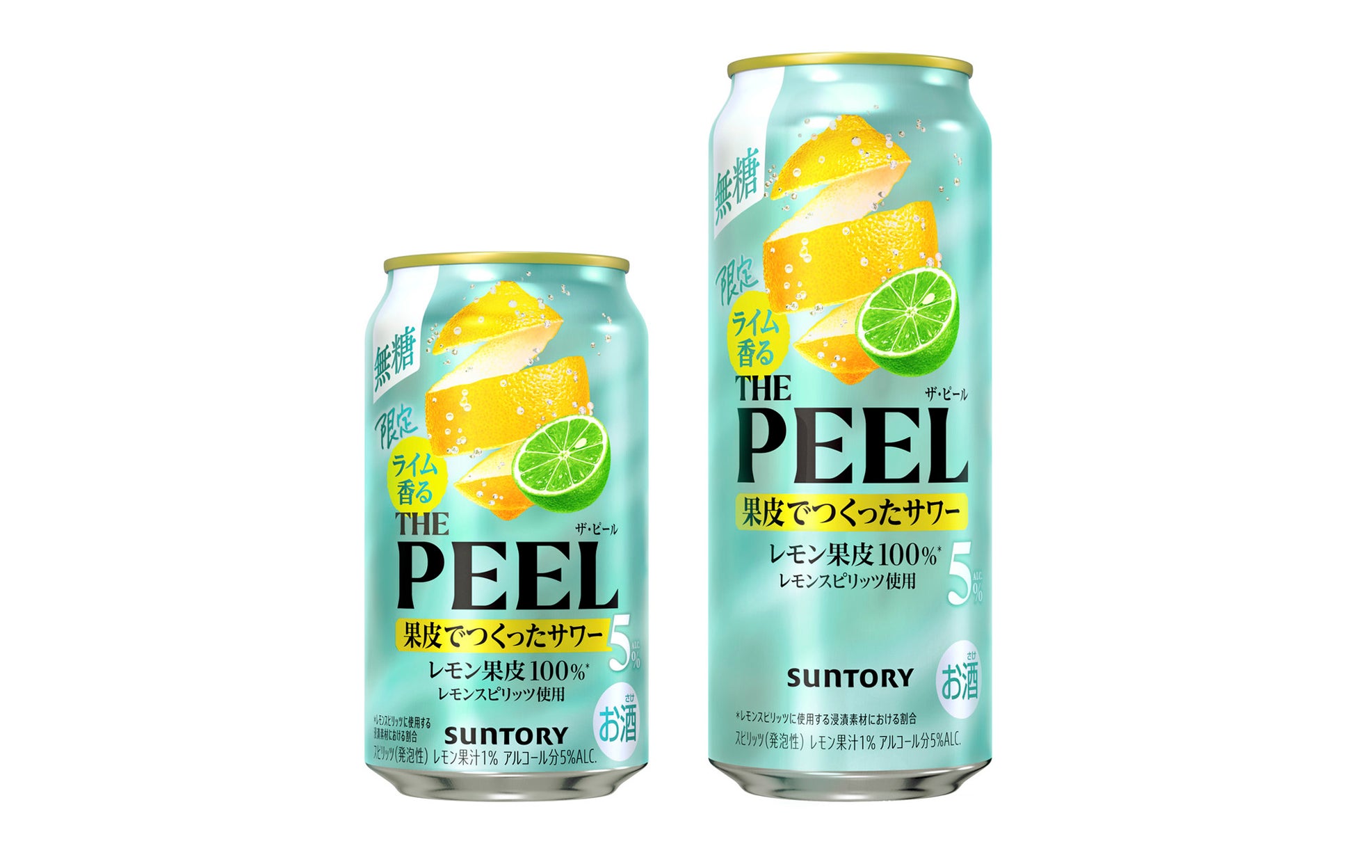 「ライム香るＴＨＥ ＰＥＥＬ(ザ ピール)〈レモン〉ＡＬＣ(アルコール).５％」期間限定新発売
