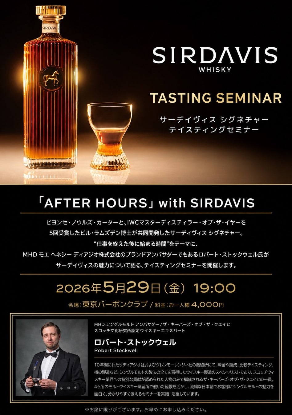 【金曜夜、仕事モードを脱ぎ捨てる】ビヨンセが手掛けるウイスキー『SIRDAVIS』の世界観に浸るテイスティングイベントを「BAR 東京バーボンクラブ」にて2026年5月29日(金)19:00～開催。