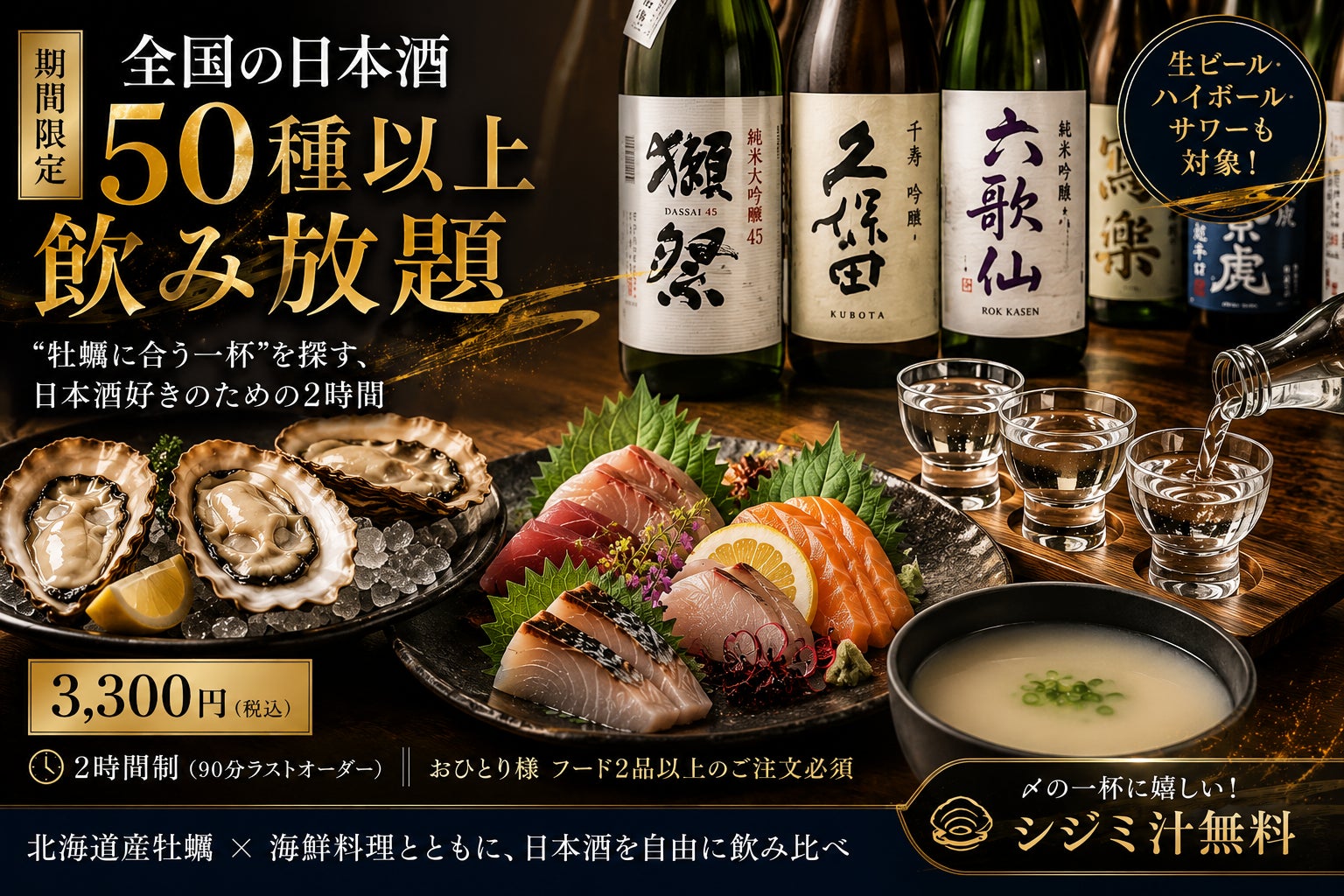全国50種以上の日本酒を飲み比べ。“牡蠣に合う一杯”を探す、日本酒好きのための2時間｜牡蠣と海鮮 にほんいち 堺筋本町店