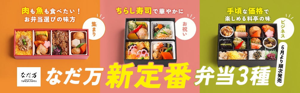 【名古屋タカシマヤ】前年から面積・ブランド数増でパワーアップ!全国の老舗・名店の美味に出会える 「第25回 グルメのための味百選」を開催