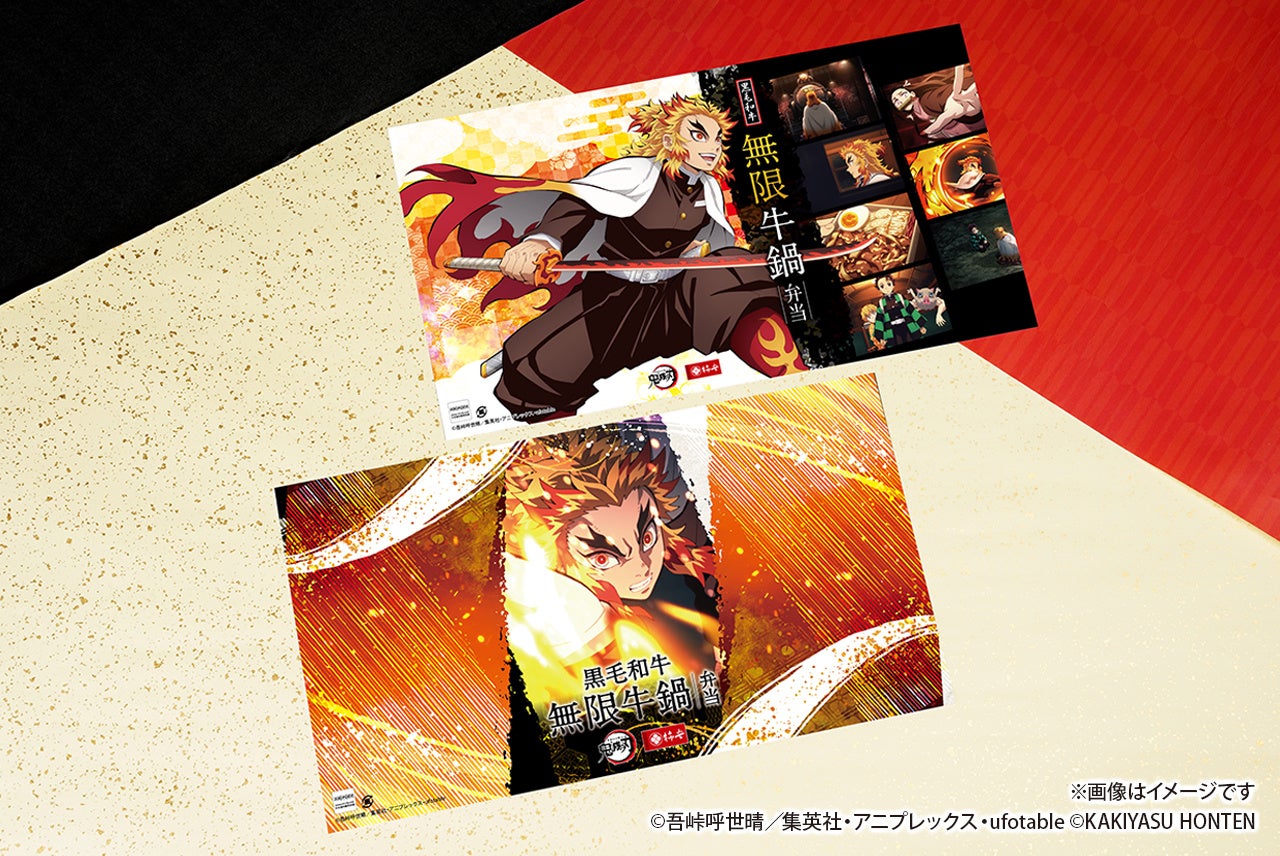 炎柱・煉獄杏寿郎デザインの掛け紙が新しくなって2種類登場！初登場のオリジナルスタンドうちわ付き　『黒毛和牛 無限 牛鍋弁当』特典付きWEB予約は5/20（水）からスタート！