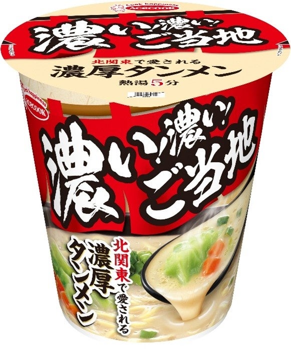 濃い！濃い！ご当地　濃厚タンメン　新発売