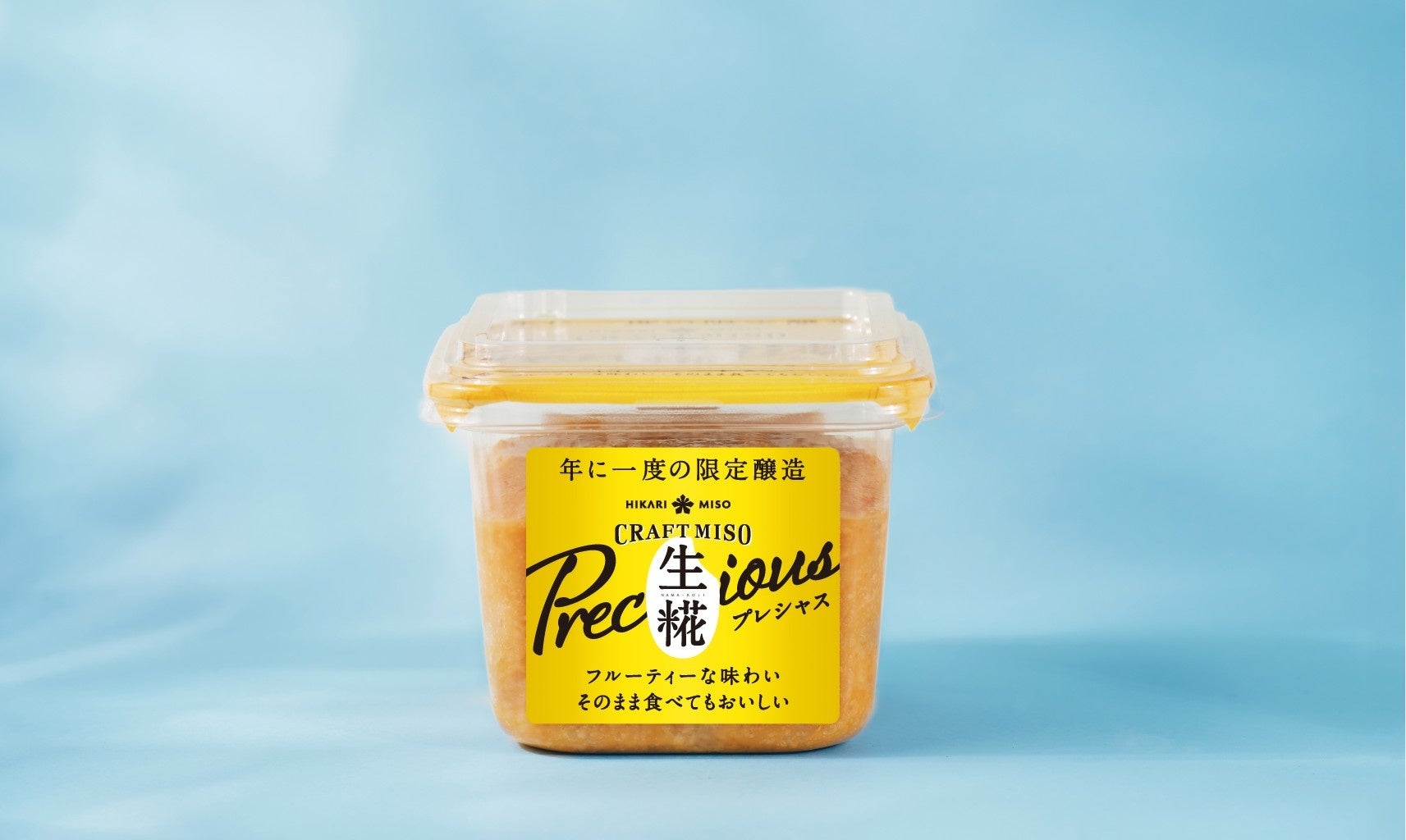 年に一度 限定醸造の“クラフトみそ”『CRAFT MISO 生糀 Precious』発売　ひかり味噌公式通販サイトにて予約受付開始