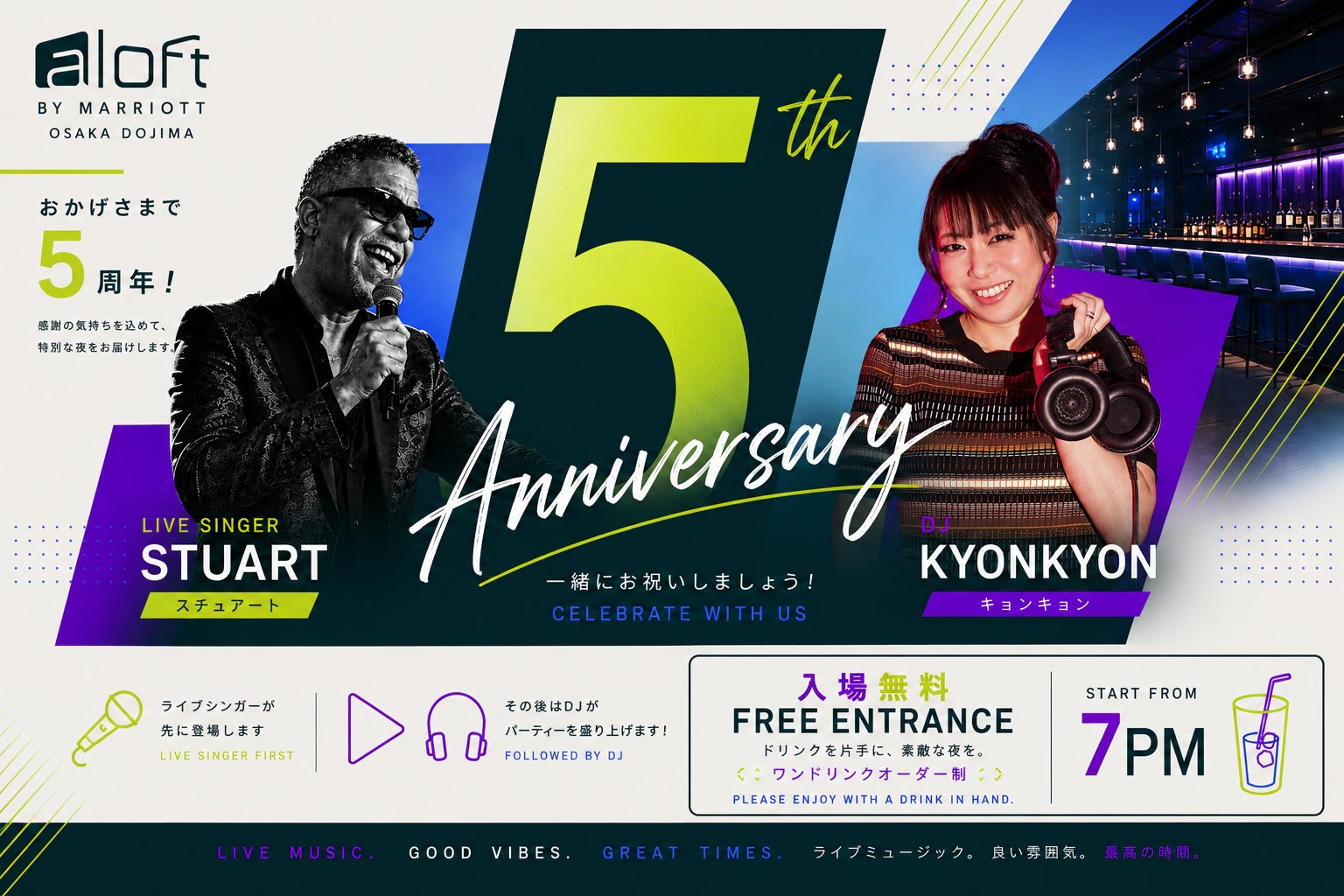 「Aloft by Marriott Osaka Dojima」、5周年アニバーサリーイベントを6月27日に開催ライブミュージックとDJが彩る特別な一夜