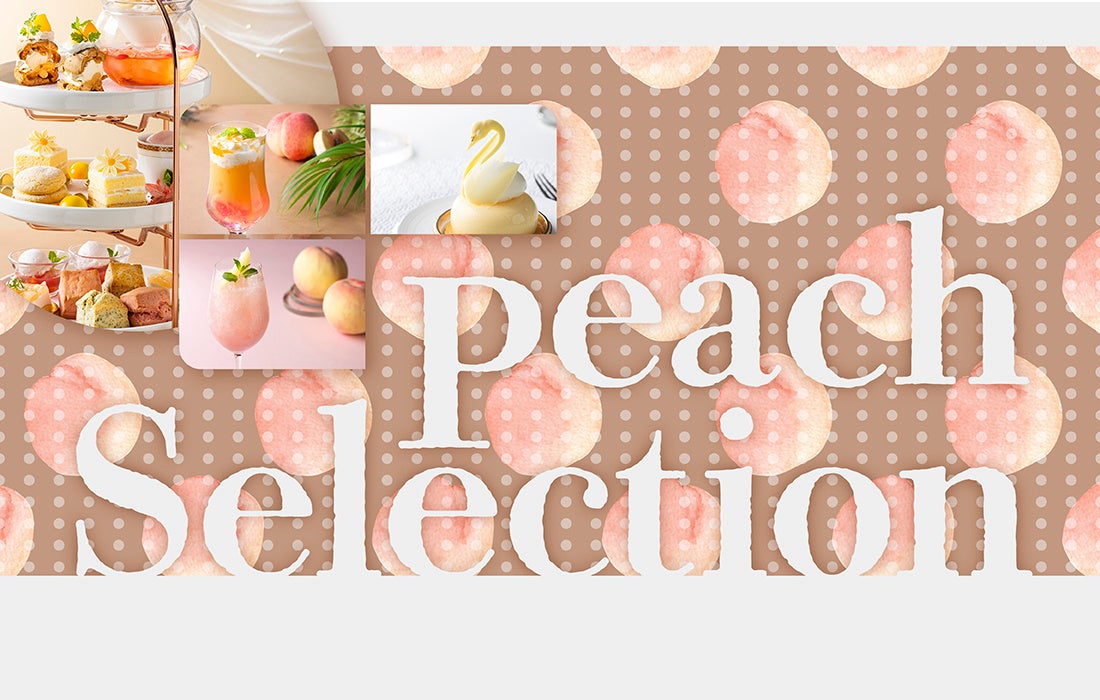 “桃づくし”の夏限定フェア！桃の淡いピンクが華やかな「ピーチアフタヌーンティー」をはじめ、桃スイーツやドリンクまで。東京ドームホテルで旬の桃を贅沢に使用した期間限定メニューをラインナップ