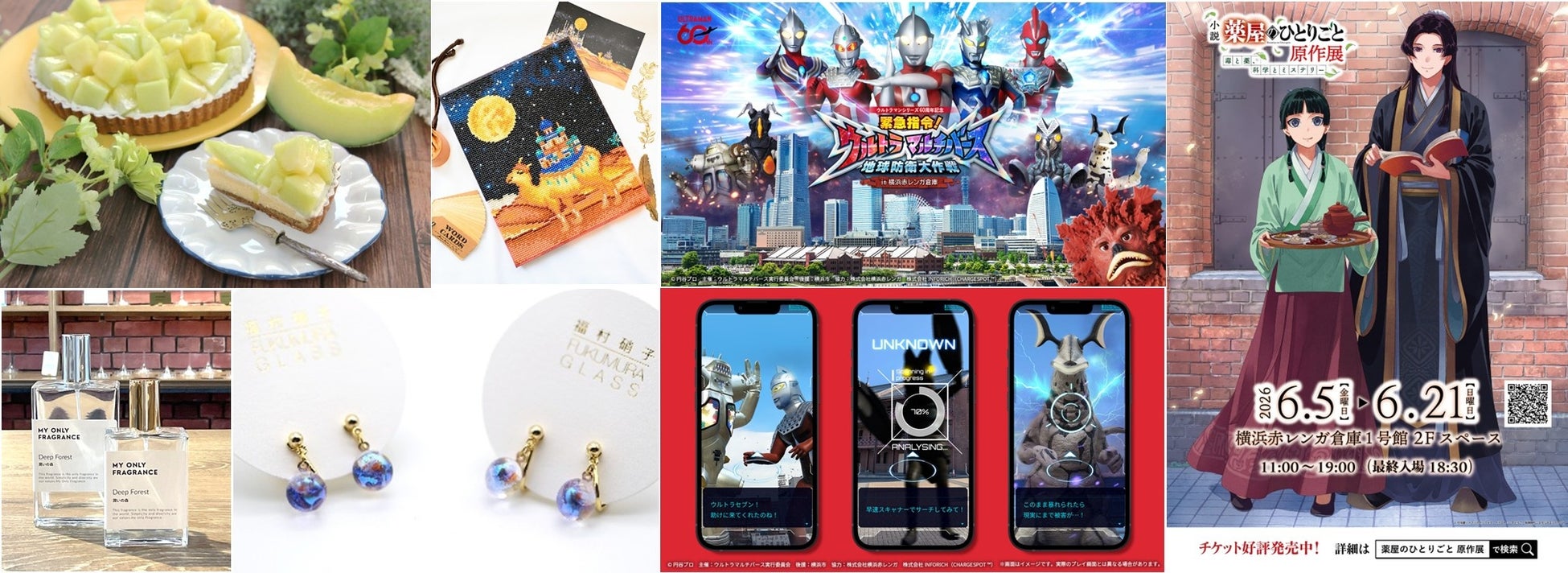 【横浜赤レンガ倉庫】梅雨シーズンのグッズ・メニュー情報！横浜赤レンガ倉庫1・2 号館内で雨の日のおでかけをもっと楽しもう！