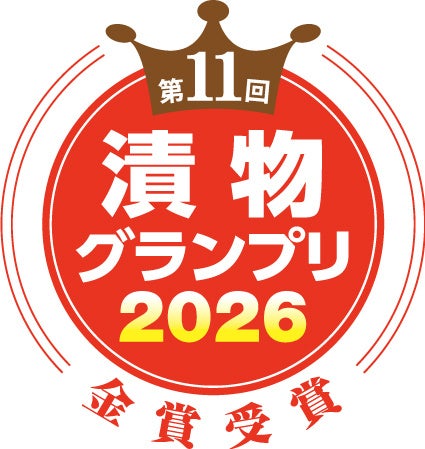 「河鶴×ハナマルキ」のコラボ商品「まろ塩こうじ梅」が漬物グランプリ2026にて金賞を受賞！　～創業50年の挑戦が結実。伝統と革新の融合が高い評価に。