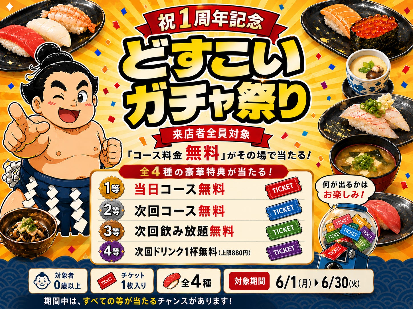 大阪“寿司無料で食べたい人いる？”予約困難店「鮨 響」が感謝を込めた１周年企画を「2026年6月」限定で実施