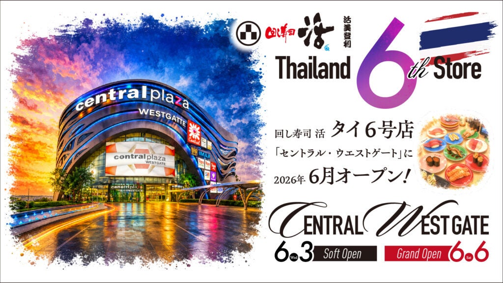 【タイ6号店】「回し寿司 活 セントラル・ウエストゲート店」が2026年6月6日(土)グランドオープン！
