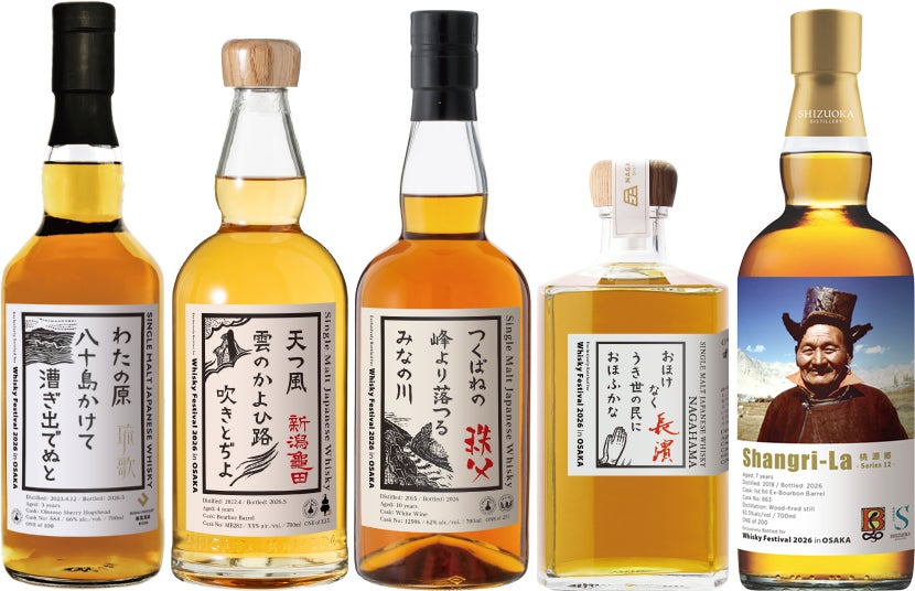 5月27日(水)よりイベント限定オリジナルボトルの販売受付開始！ウイスキーの大規模試飲イベント「ウイスキーフェスティバル2026 in 大阪」