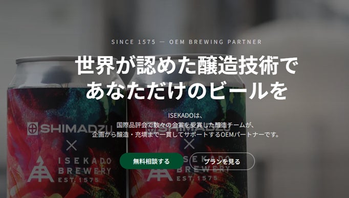 【ISEKADO】450年の老舗が挑む、世界品質のOEM醸造。