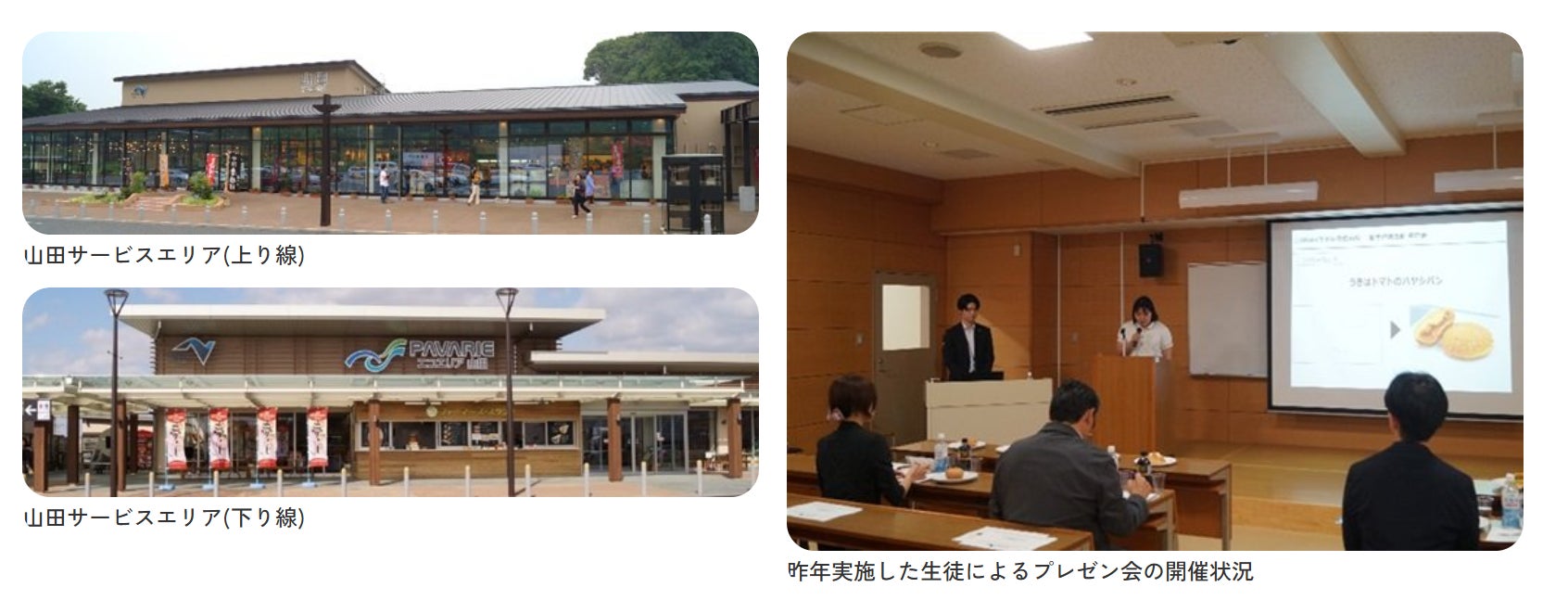 【産学連携】山田SA・福岡県立浮羽究真館高等学校との 産学連携プロジェクトを今年も実施します！
