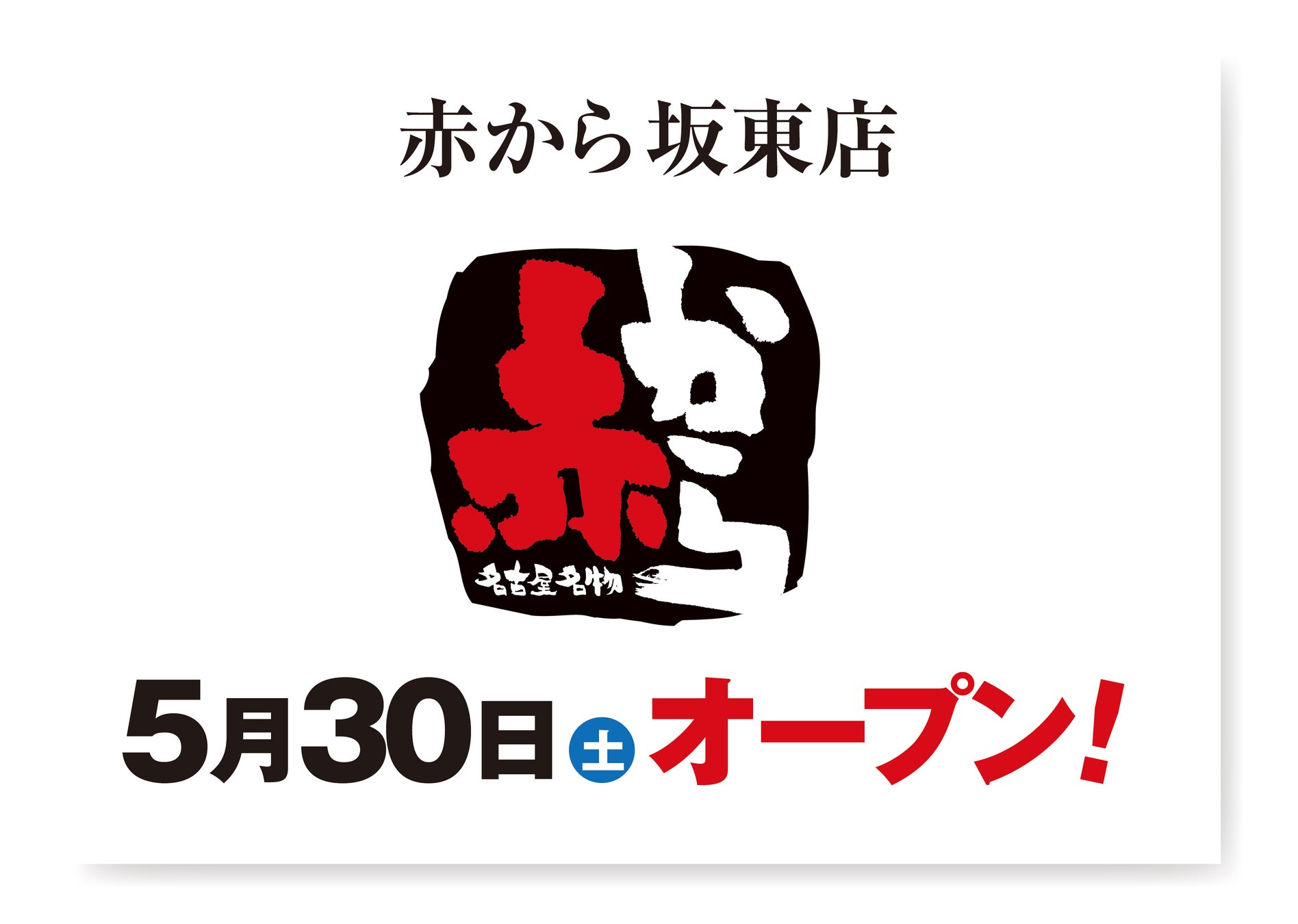 サラダボウル専門店WithGreen創業10周年