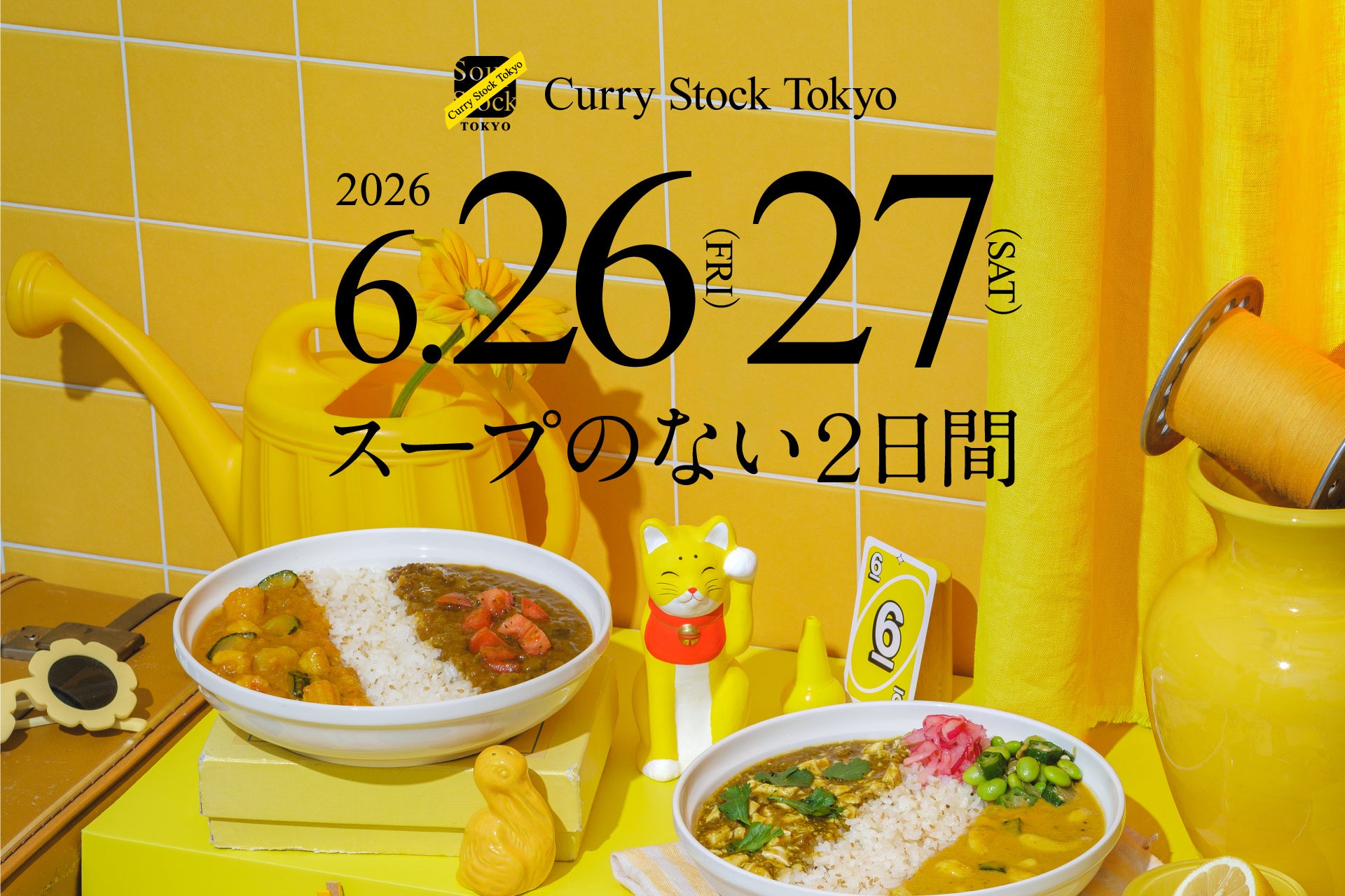 Soup Stock Tokyoから、スープがなくなる2日間。2026年6月26日（金）、27日（土）、カレーを楽しむ夏のお祭り「Curry Stock Tokyo」開催。