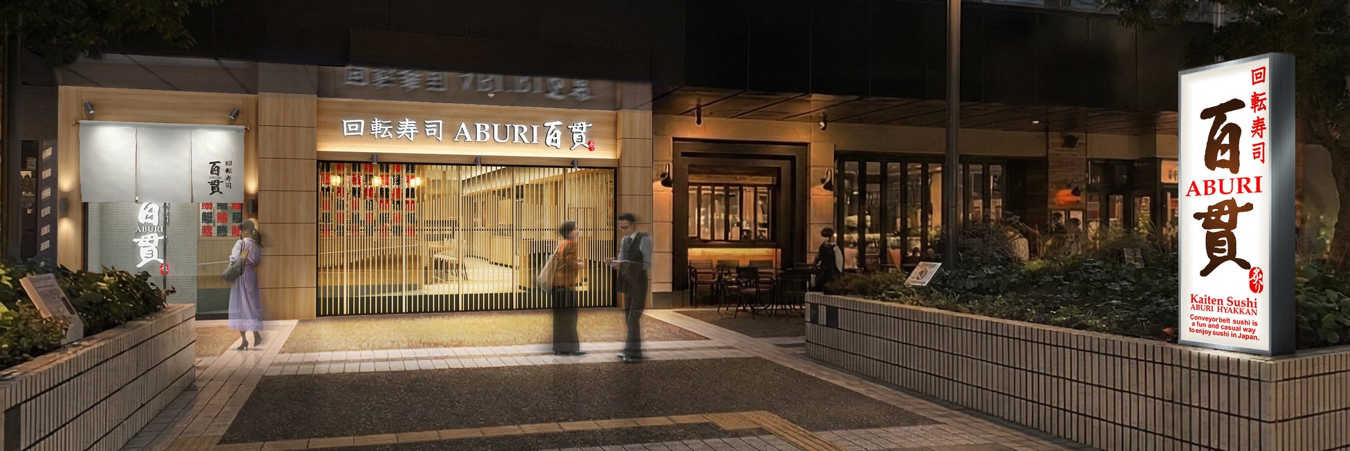 炙り寿司と個室で、アークヒルズに新たな食体験。株式会社サイプレス「回転寿司ABURI百貫」アークヒルズ店が2026年5月28日オープン