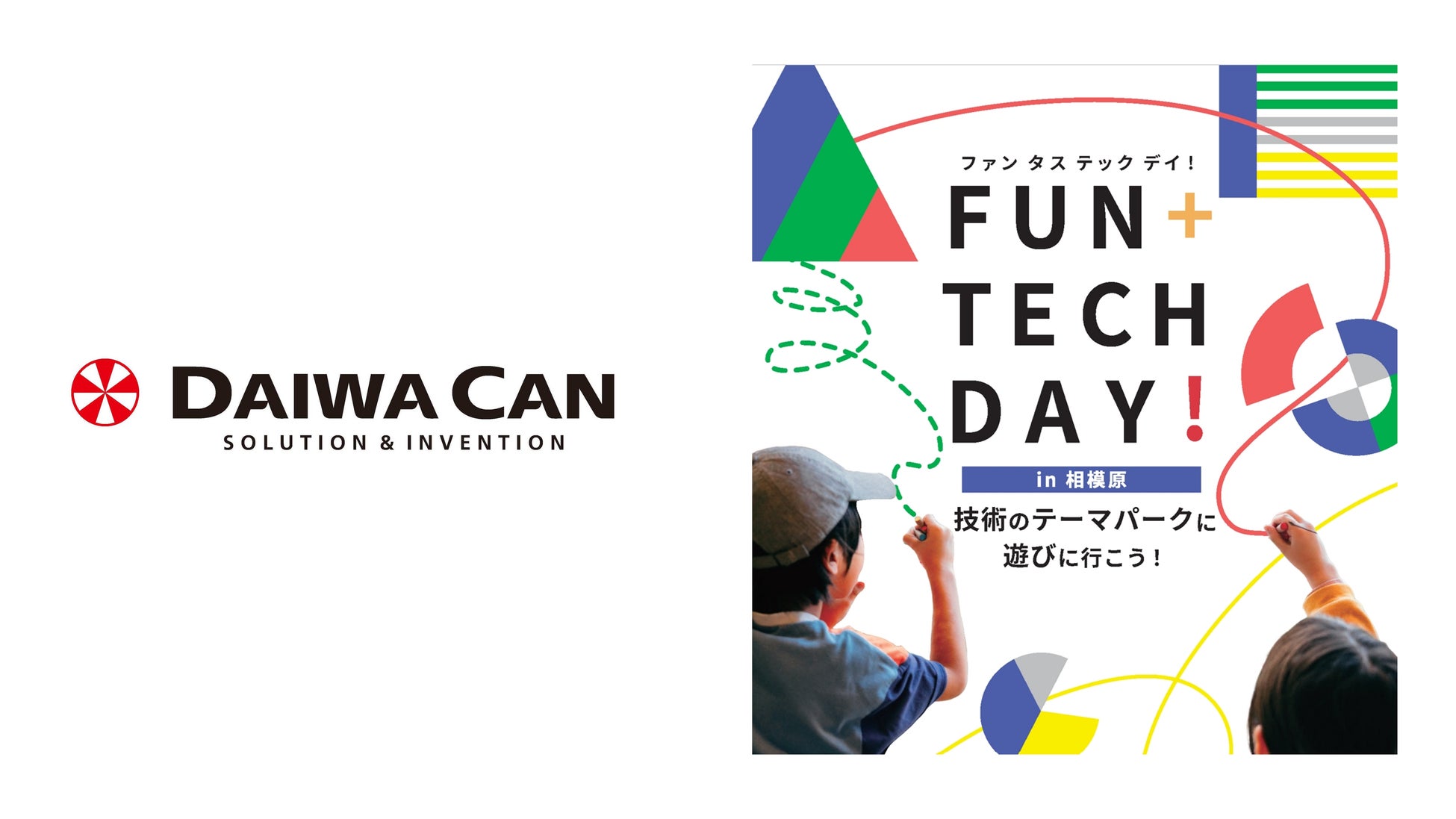 大和製罐、相模原市で開催される「FUN＋TECH DAY!」にブース出展