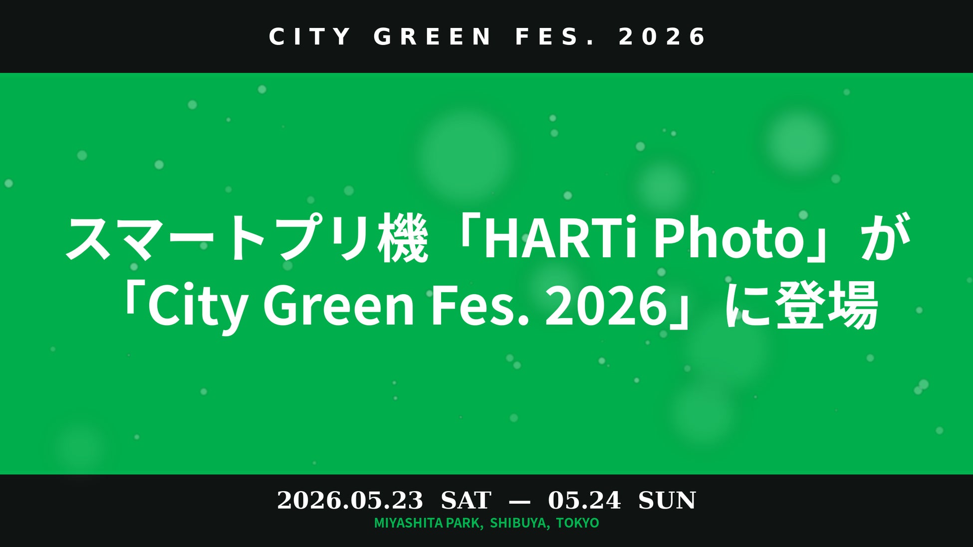 スマートプリ機「HARTi Photo」が「City Green Fes. 2026」に登場
