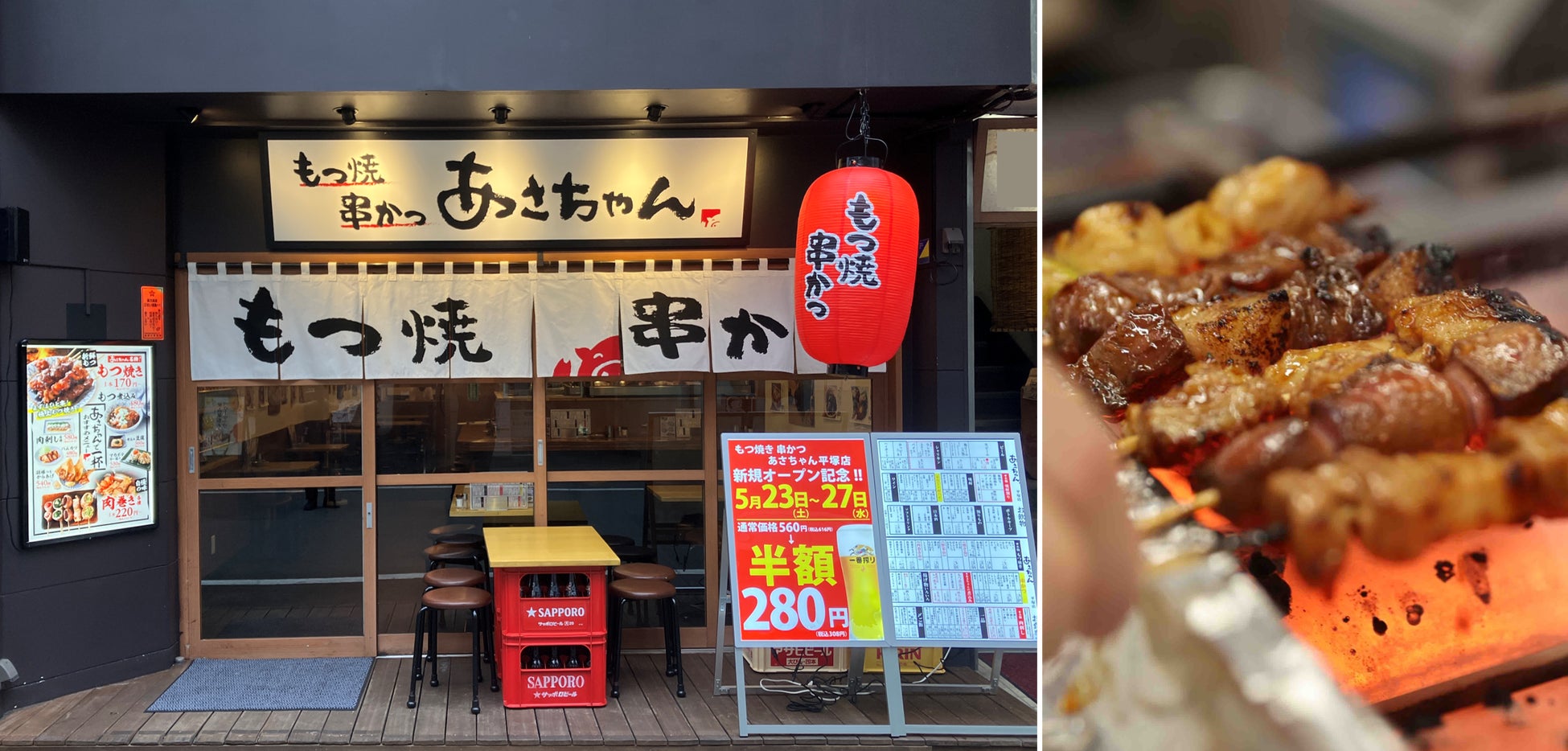 ランチ・昼飲みから仕事帰りの一杯まで楽しめる大衆酒場　『もつ焼 串かつ あさちゃん 平塚店』　5月23日（土）オープン