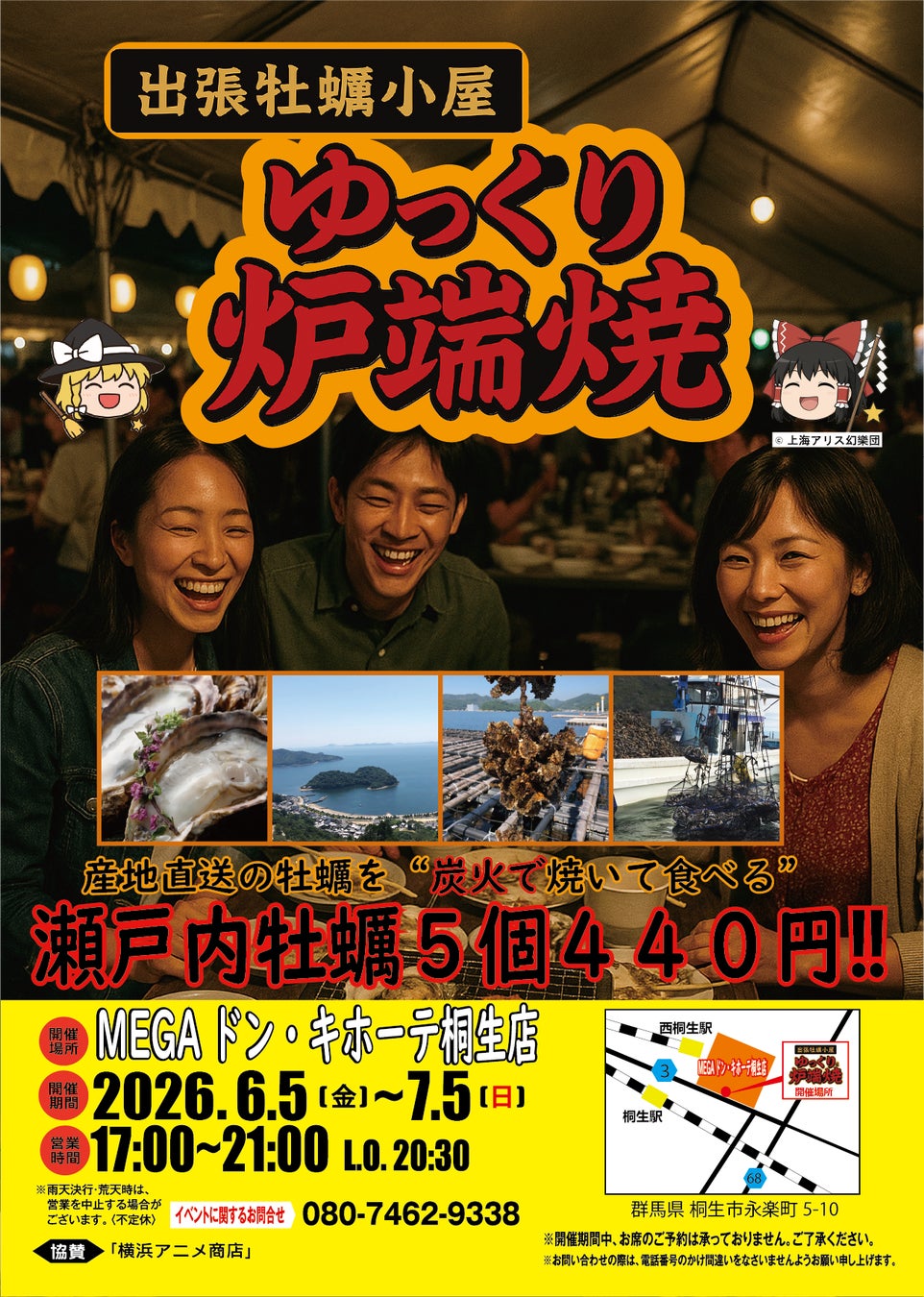群馬県桐生市で海鮮BBQを楽しもう‼