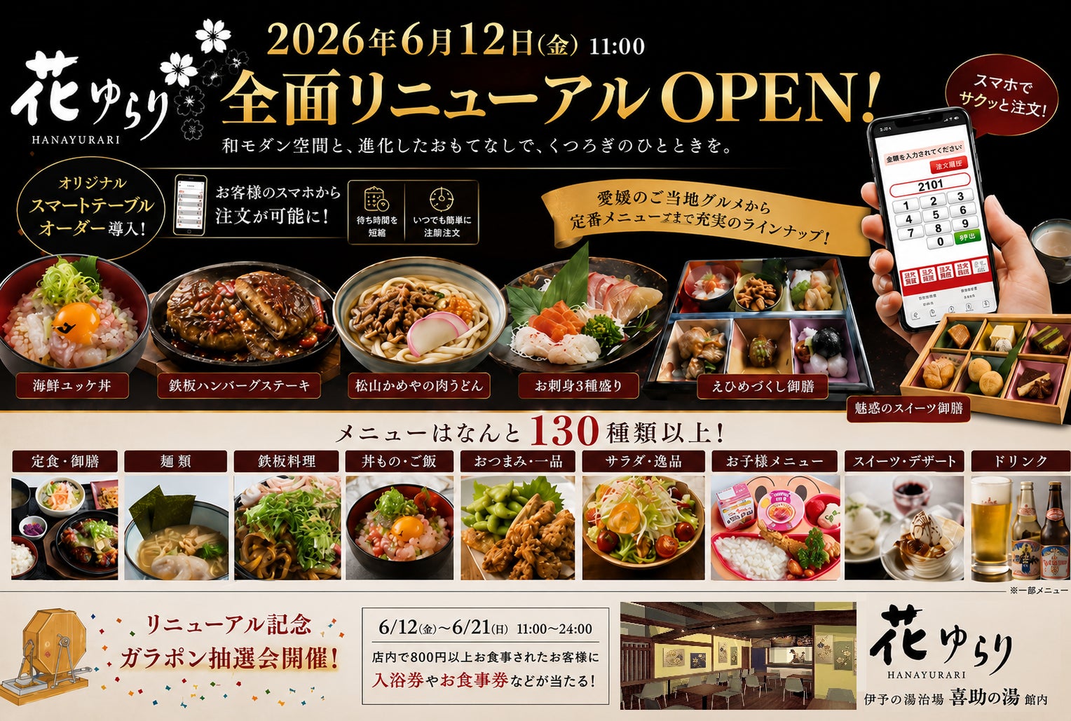開業10周年の感謝を込めて。伊予の郷土料理「花ゆらり」2026年6月12日リニューアルオープン【愛媛県松山市】