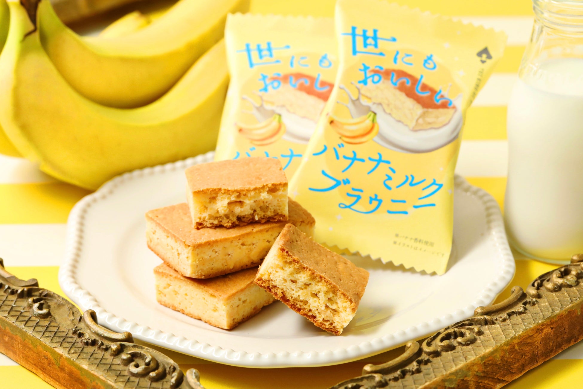 【バナナミルク×ブラウニー】「世にもおいしい」シリーズ初！あま～いバナナミルクを表現した限定フレーバー『世にもおいしいバナナミルクブラウニー』が新登場！夏にぴったりな「塩バニラ」フレーバーも同時発売！