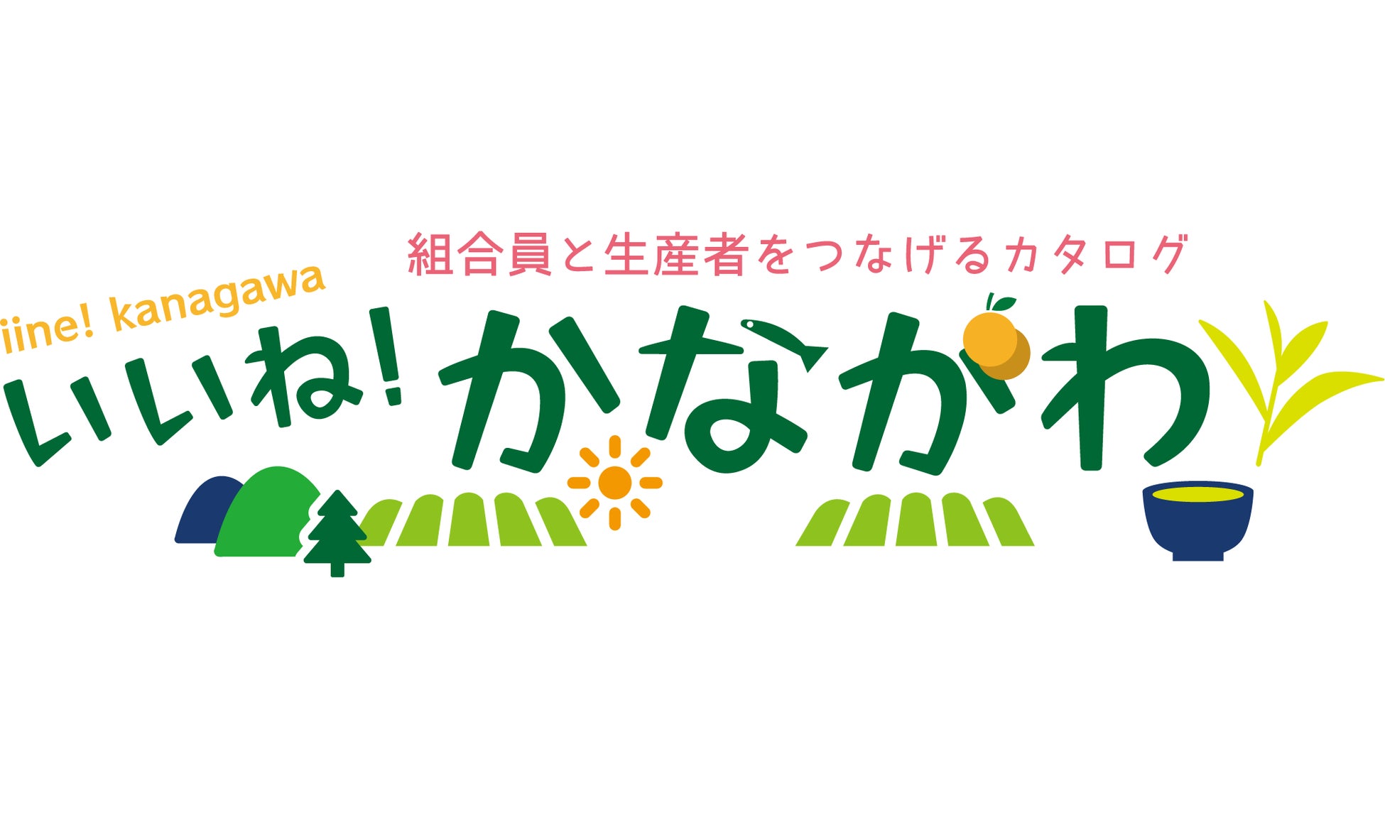 独自カタログに新テーマ　「地元応援」商品で県内銘品取り扱い　配布開始5月25日(月)から〔神奈川〕