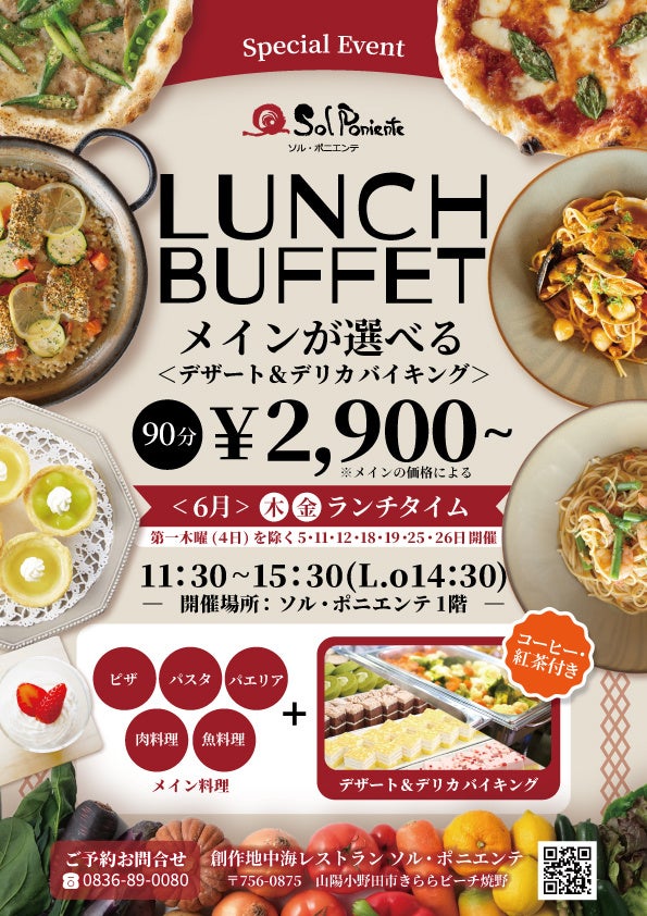 【6月木・金曜日限定】メインが選べるランチバイキング開催！海辺のレストランで楽しむ”旬のごちそう”季節メニューも