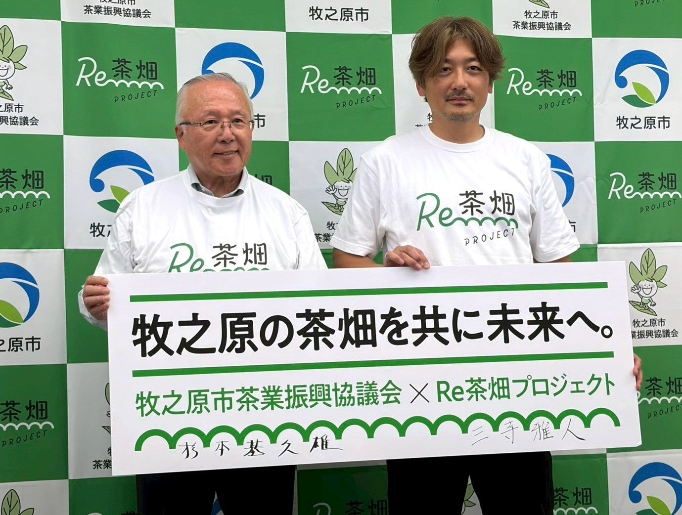 ＜牧之原市茶業振興協議会×Re茶畑プロジェクト＞放棄茶畑の再生に向けた『農官民連携協定』を締結